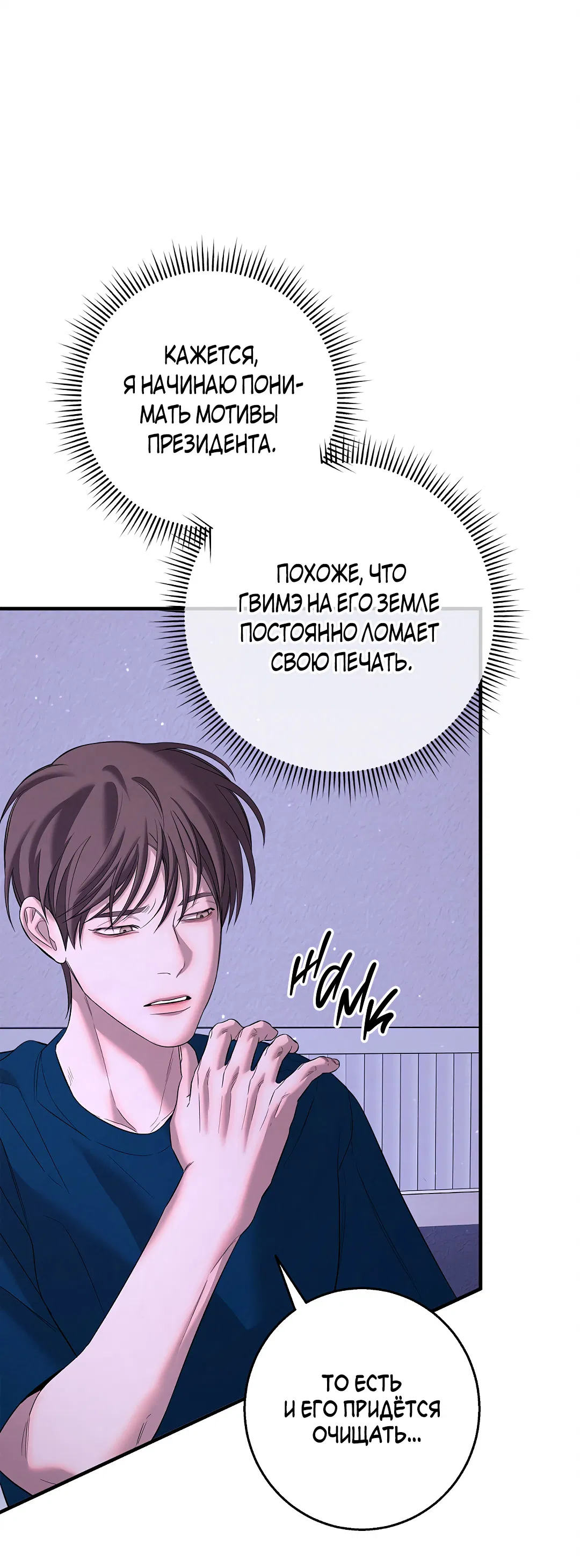 Манга Ночь Мухына - Глава 57 Страница 35