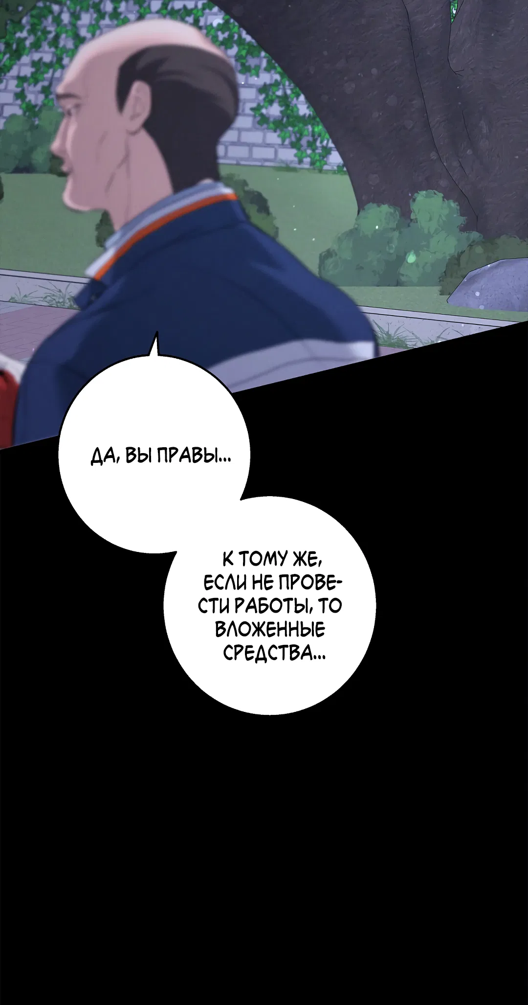 Манга Ночь Мухына - Глава 57 Страница 15