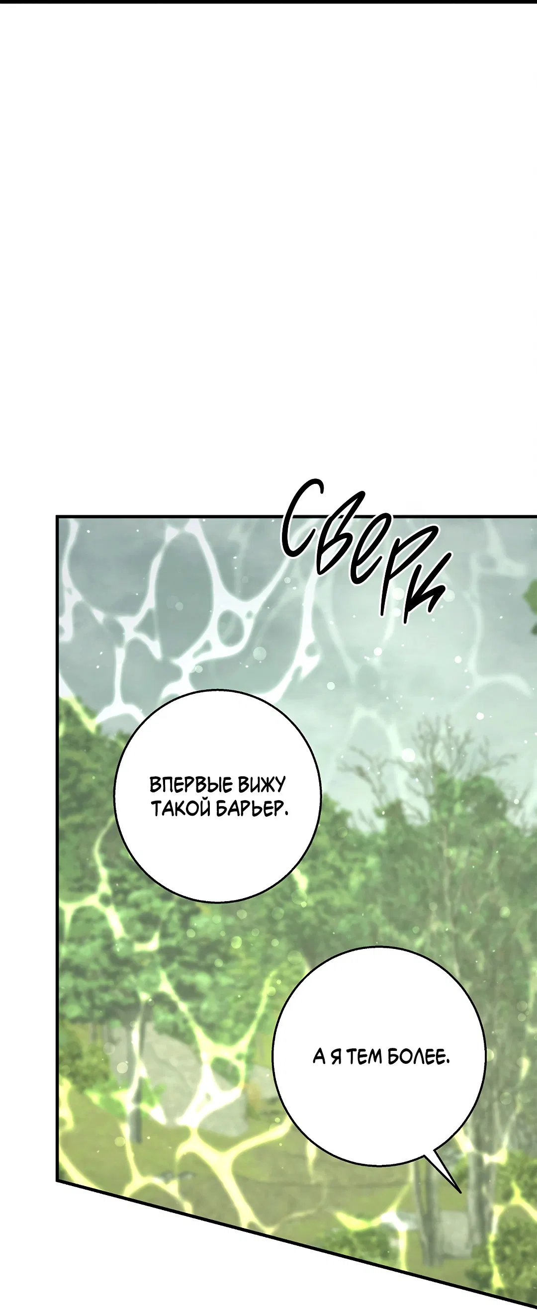 Манга Ночь Мухына - Глава 57 Страница 73