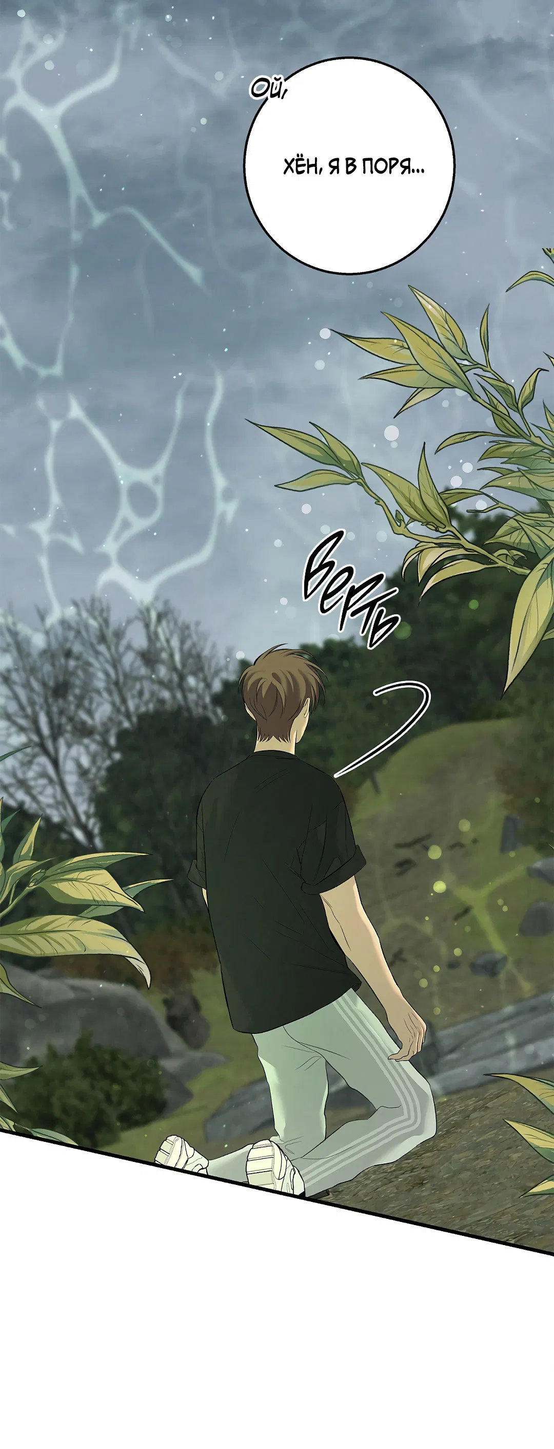 Манга Ночь Мухына - Глава 57 Страница 102