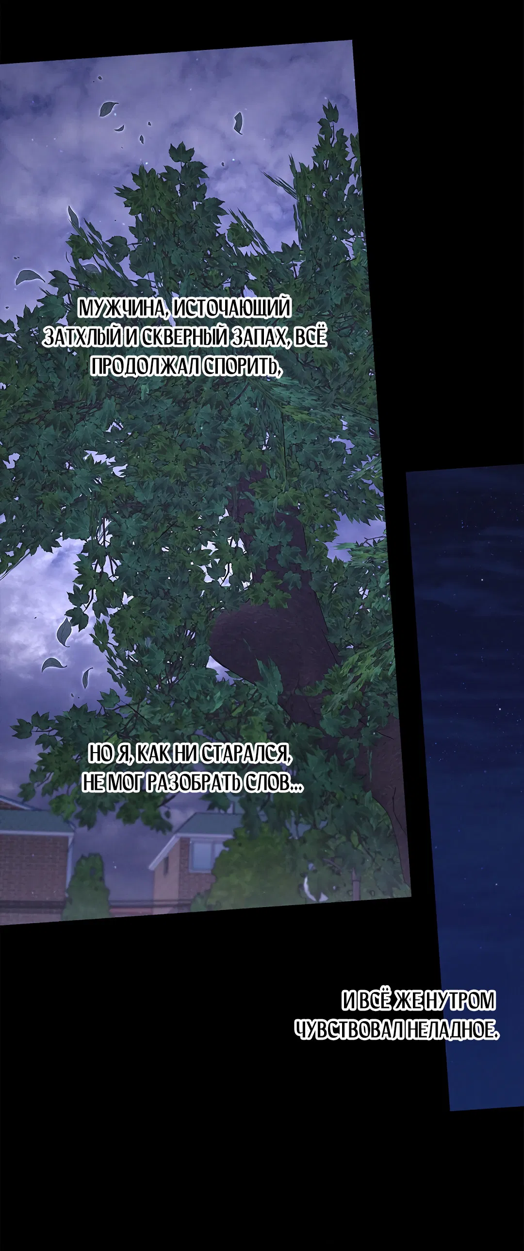 Манга Ночь Мухына - Глава 57 Страница 16