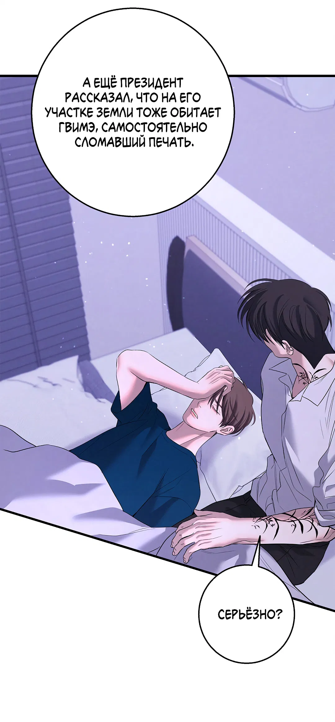 Манга Ночь Мухына - Глава 57 Страница 29