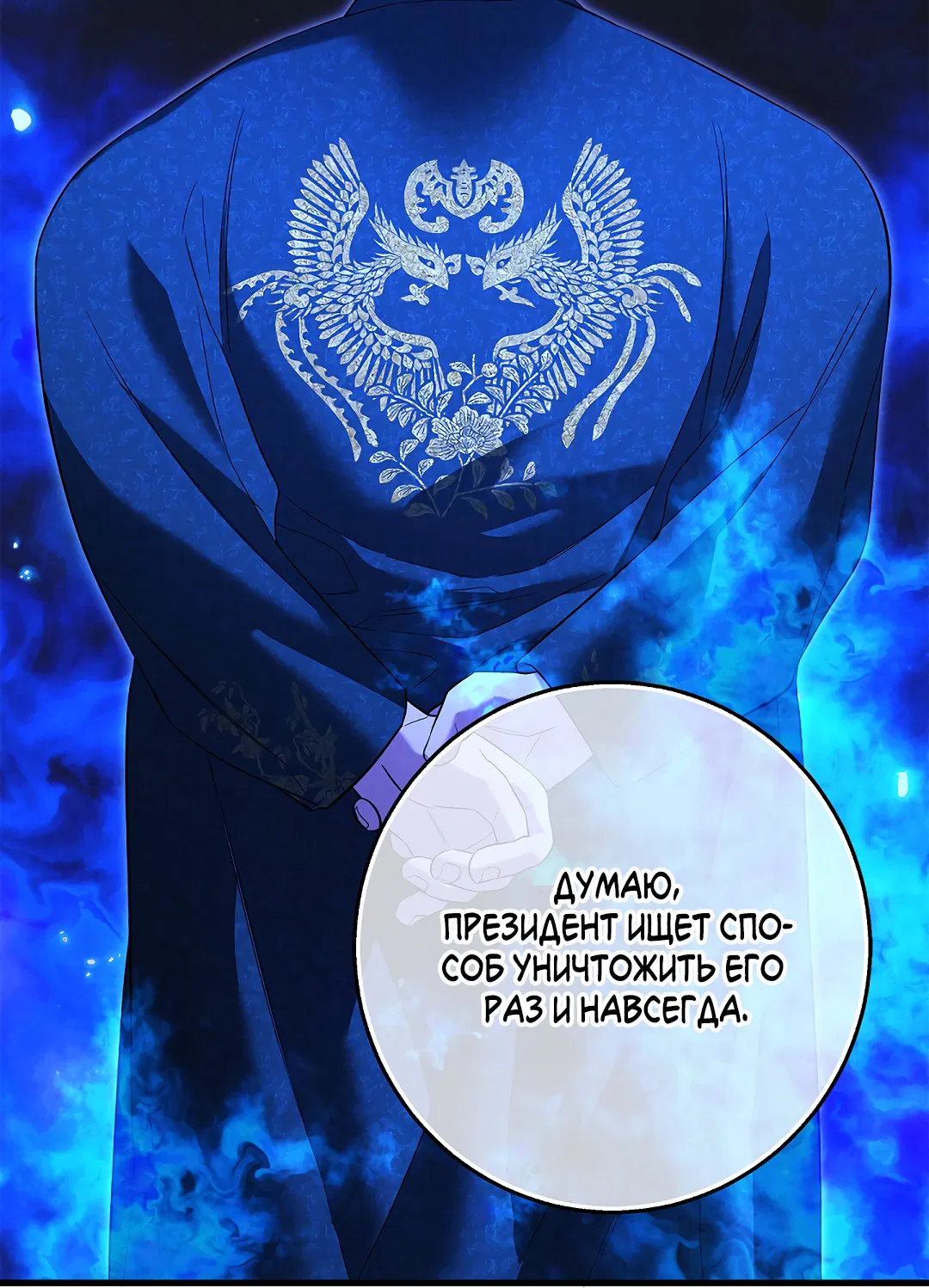 Манга Ночь Мухына - Глава 57 Страница 34