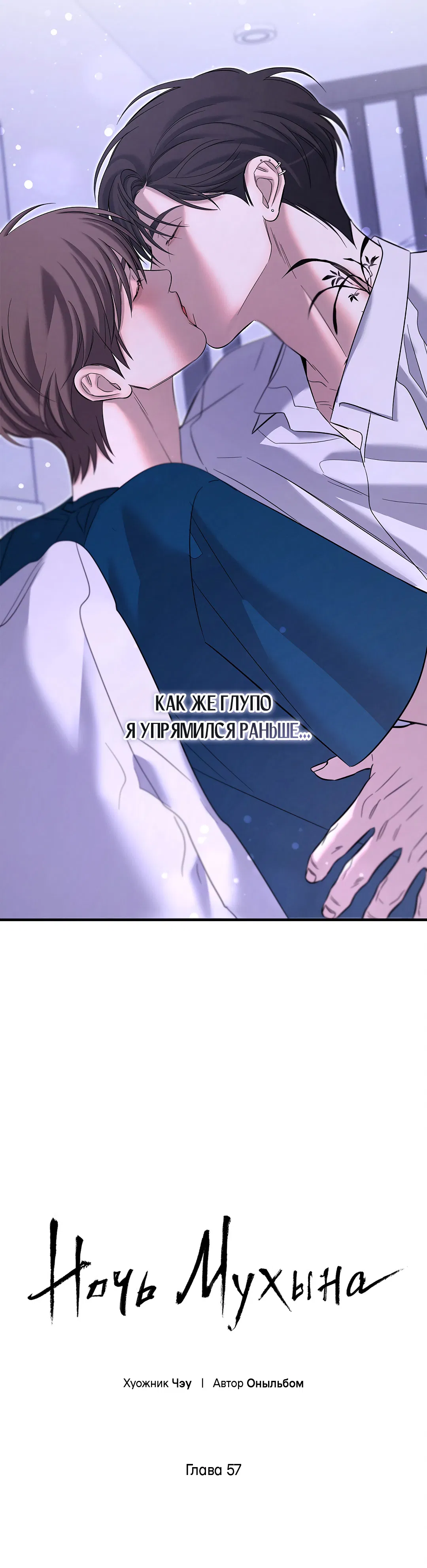 Манга Ночь Мухына - Глава 57 Страница 60