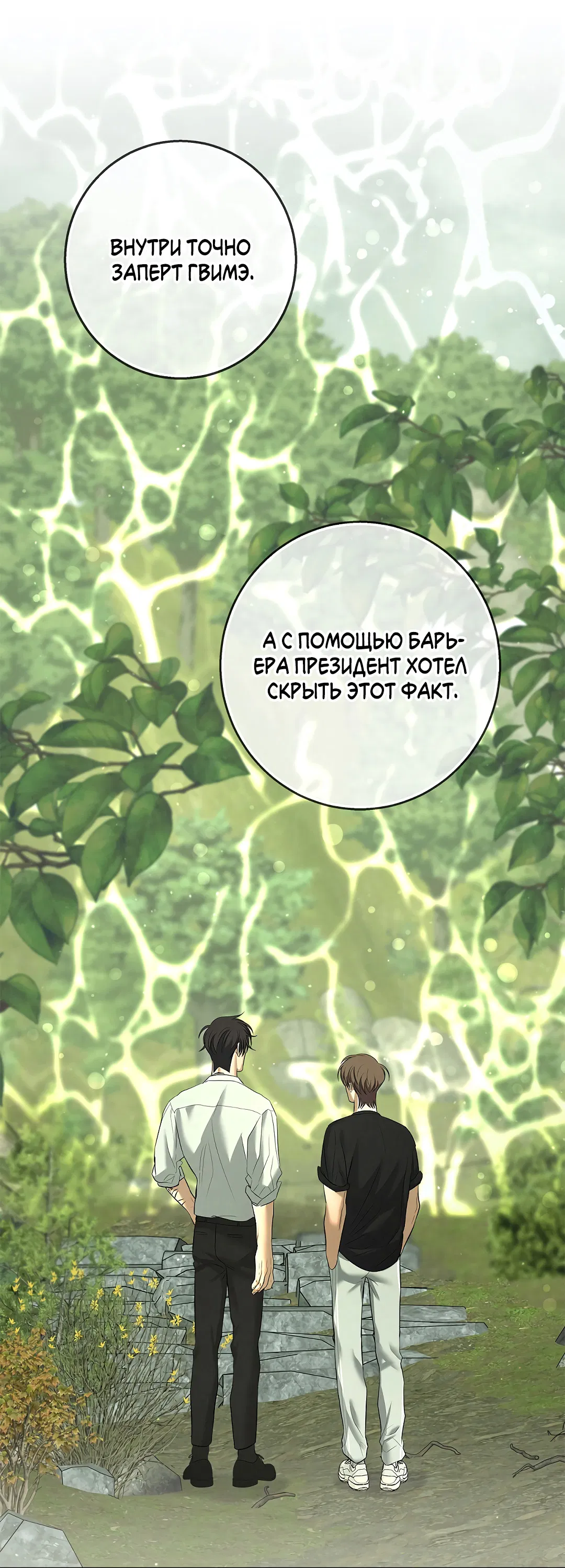 Манга Ночь Мухына - Глава 57 Страница 75