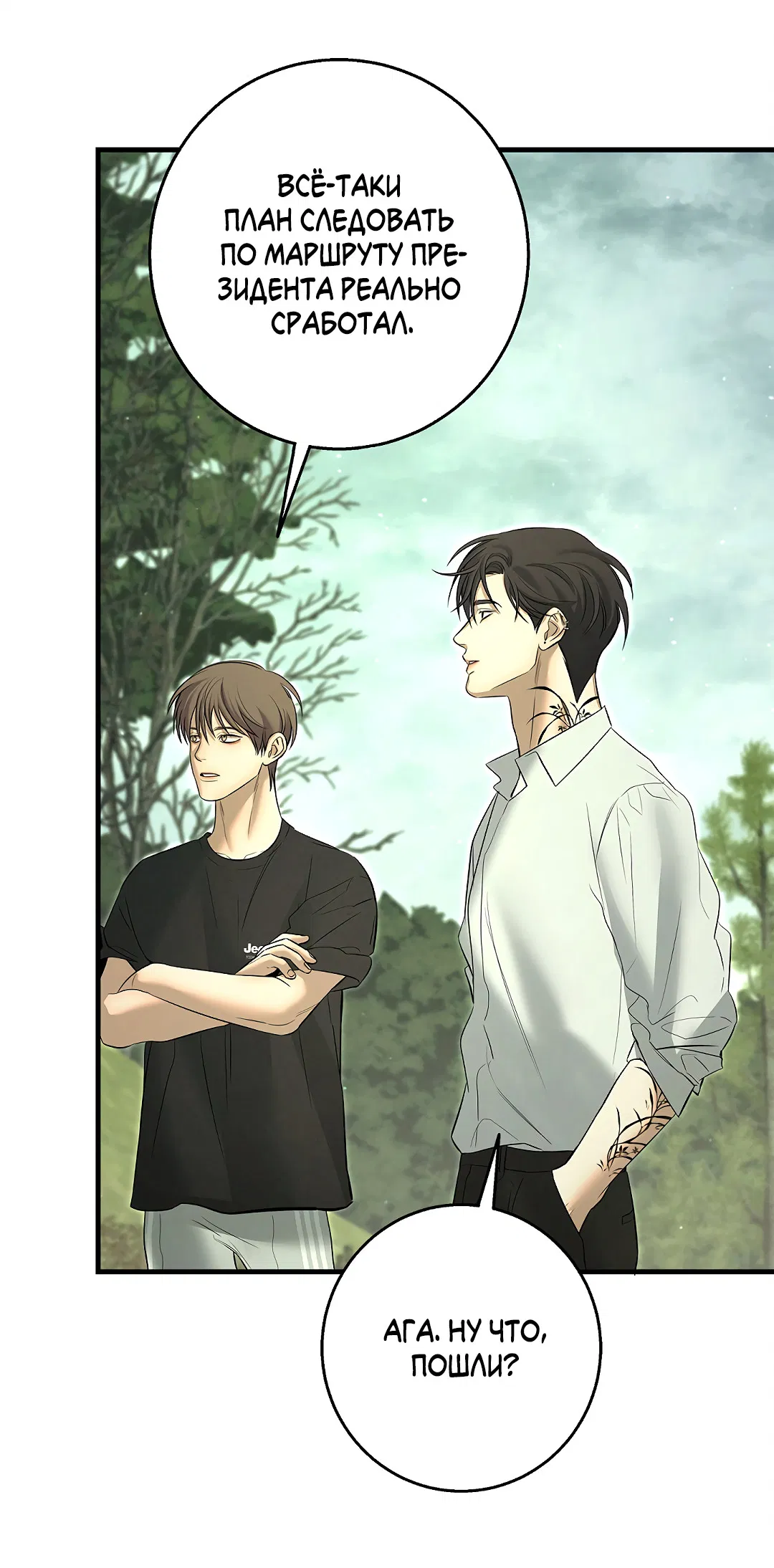 Манга Ночь Мухына - Глава 57 Страница 70