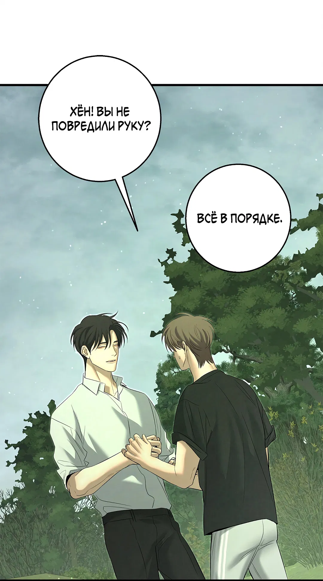 Манга Ночь Мухына - Глава 57 Страница 94