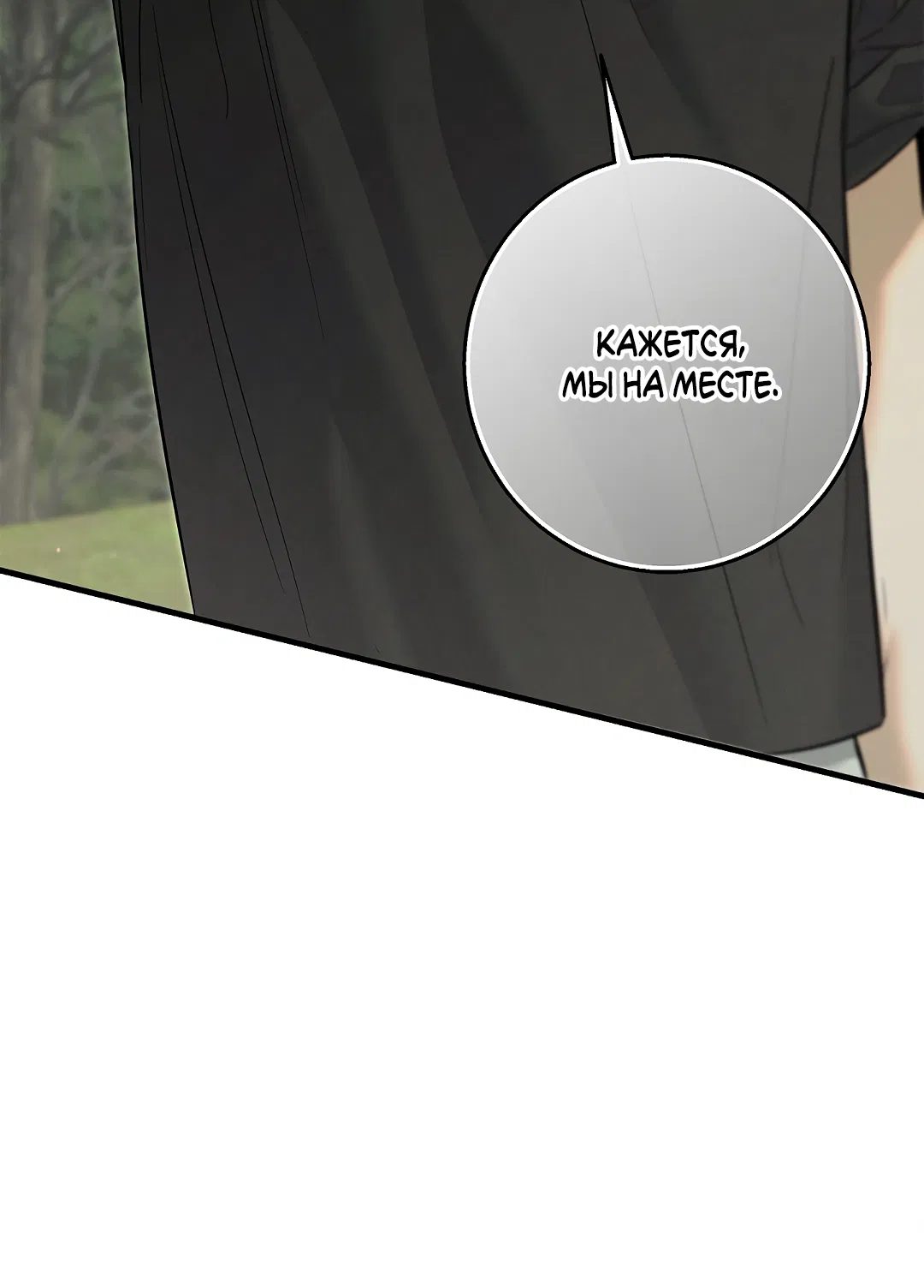 Манга Ночь Мухына - Глава 57 Страница 66