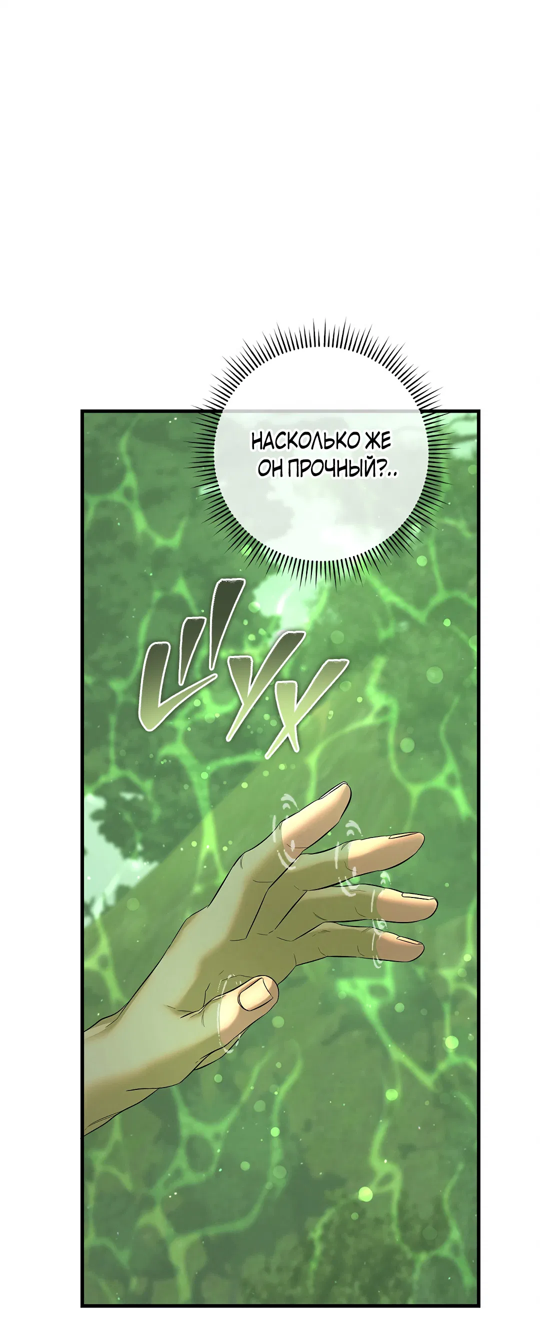 Манга Ночь Мухына - Глава 57 Страница 97