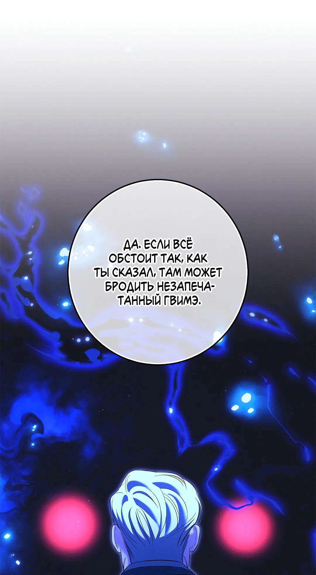 Манга Ночь Мухына - Глава 57 Страница 33