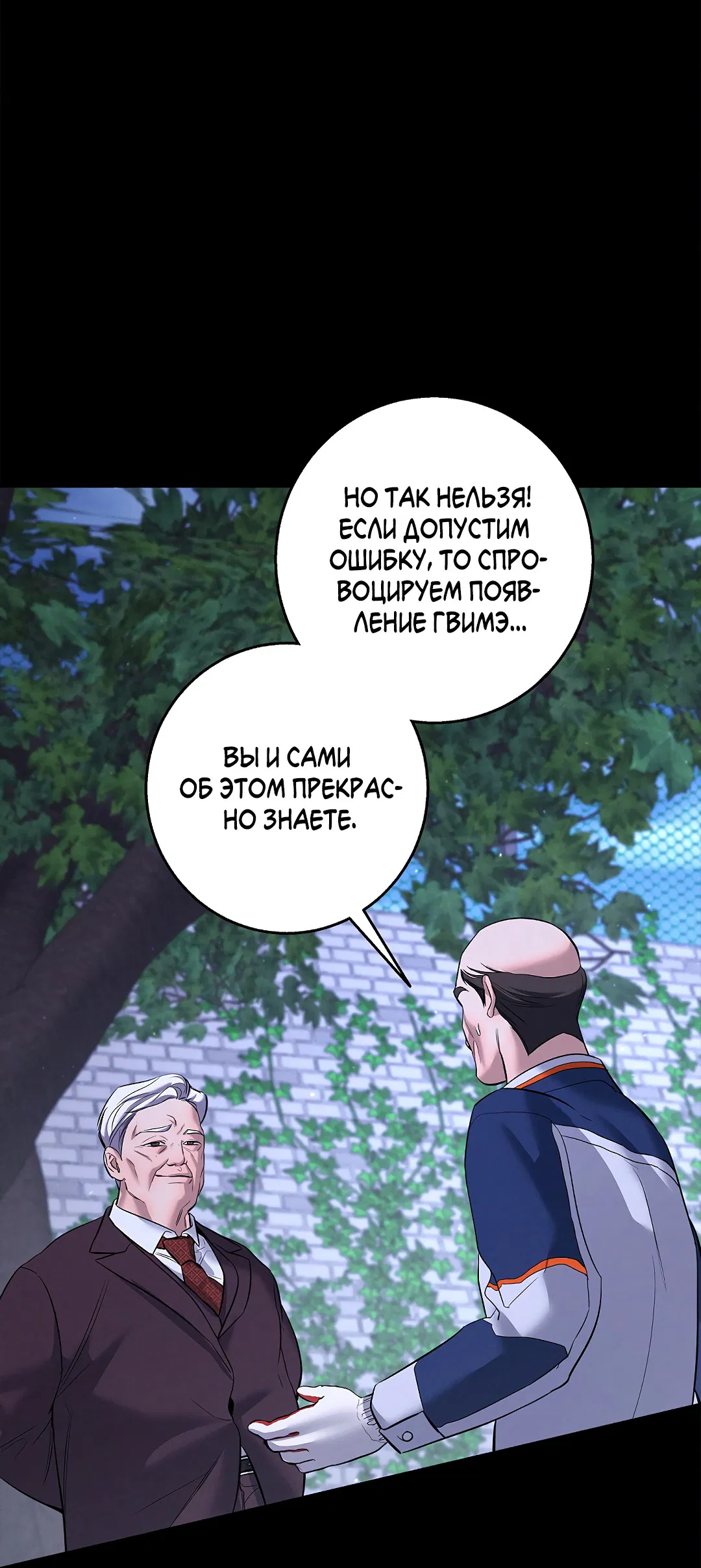 Манга Ночь Мухына - Глава 57 Страница 8