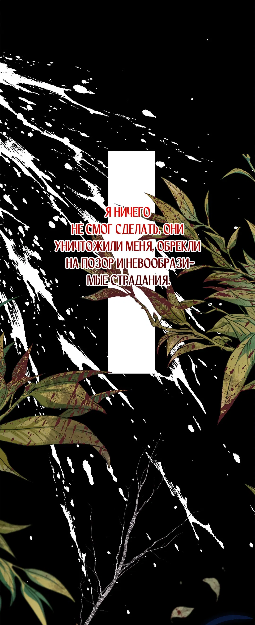 Манга Ночь Мухына - Глава 57 Страница 19