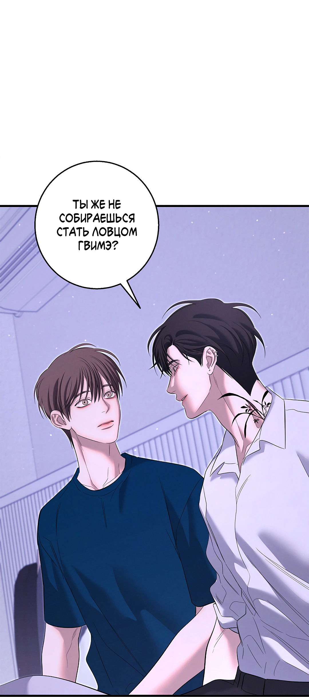 Манга Ночь Мухына - Глава 57 Страница 39