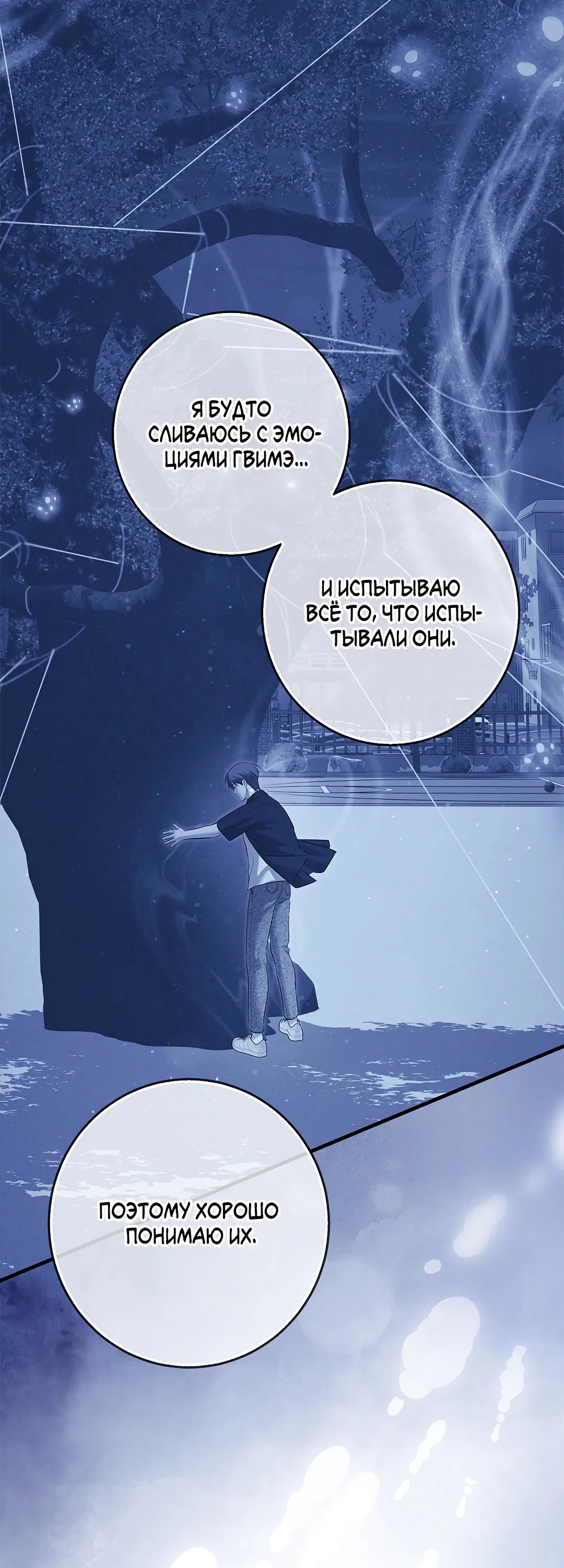 Манга Ночь Мухына - Глава 57 Страница 43