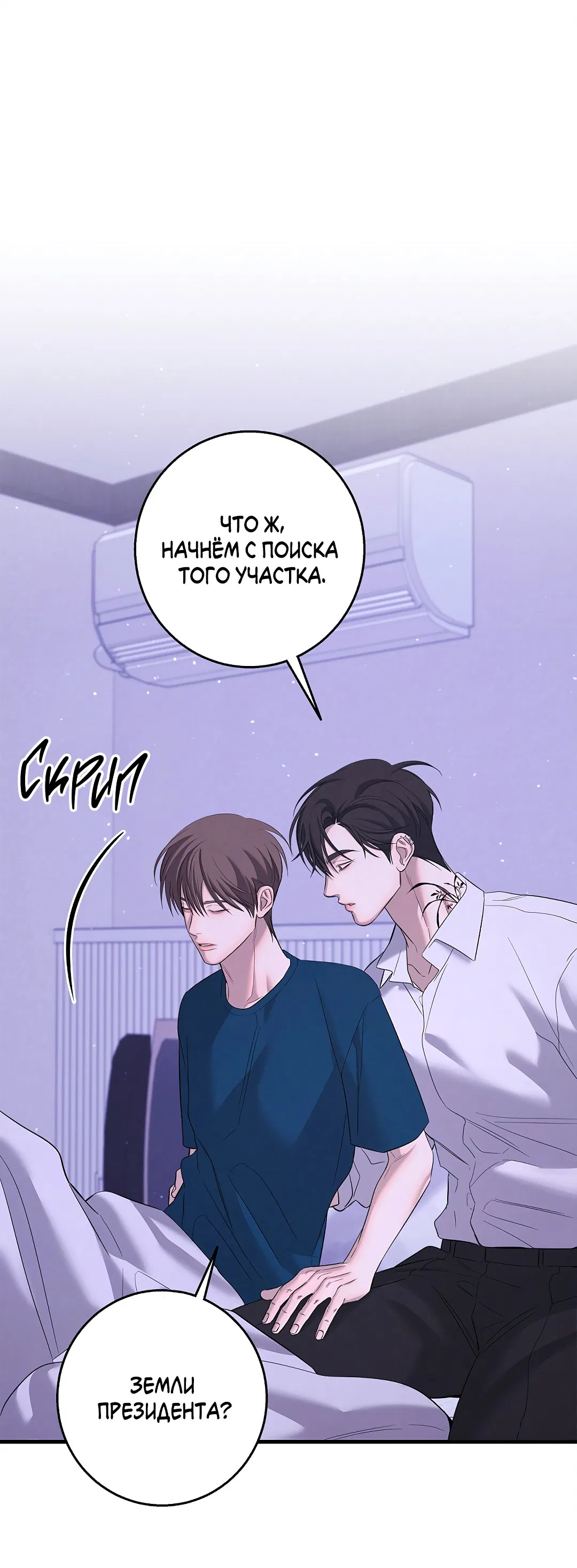 Манга Ночь Мухына - Глава 57 Страница 32