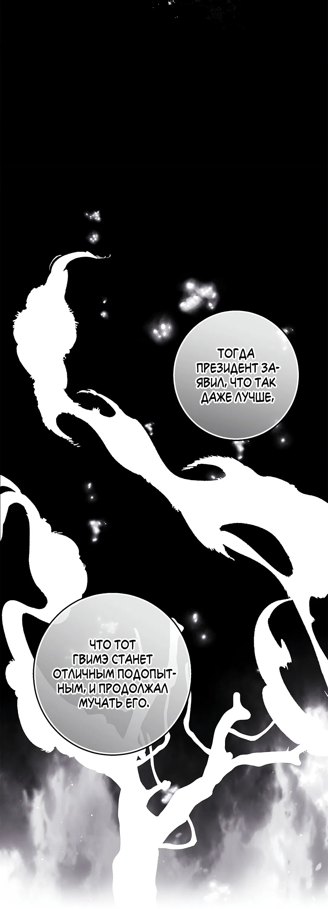 Манга Ночь Мухына - Глава 57 Страница 27