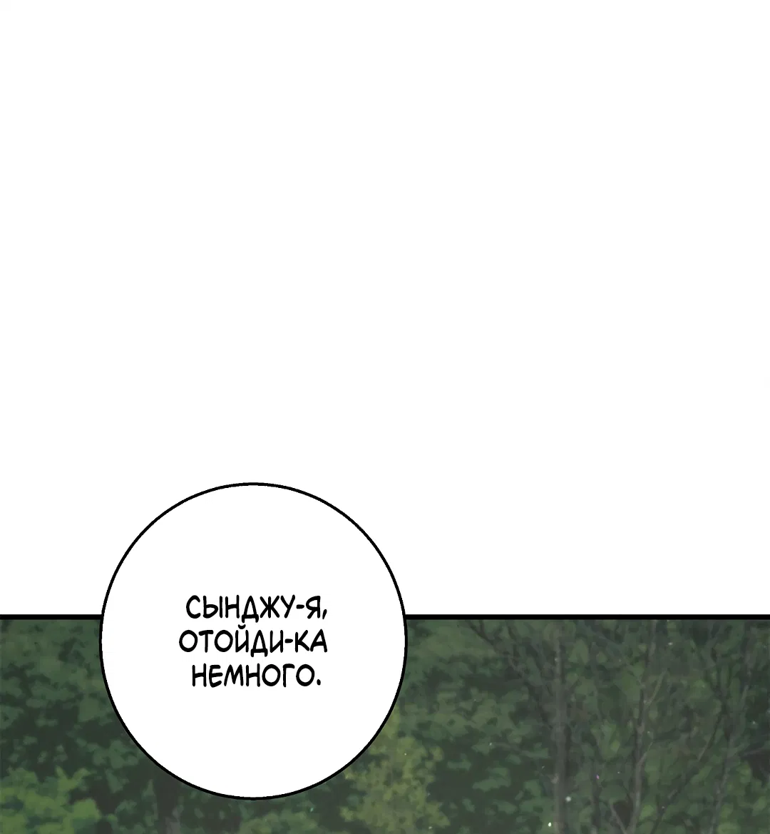 Манга Ночь Мухына - Глава 57 Страница 79