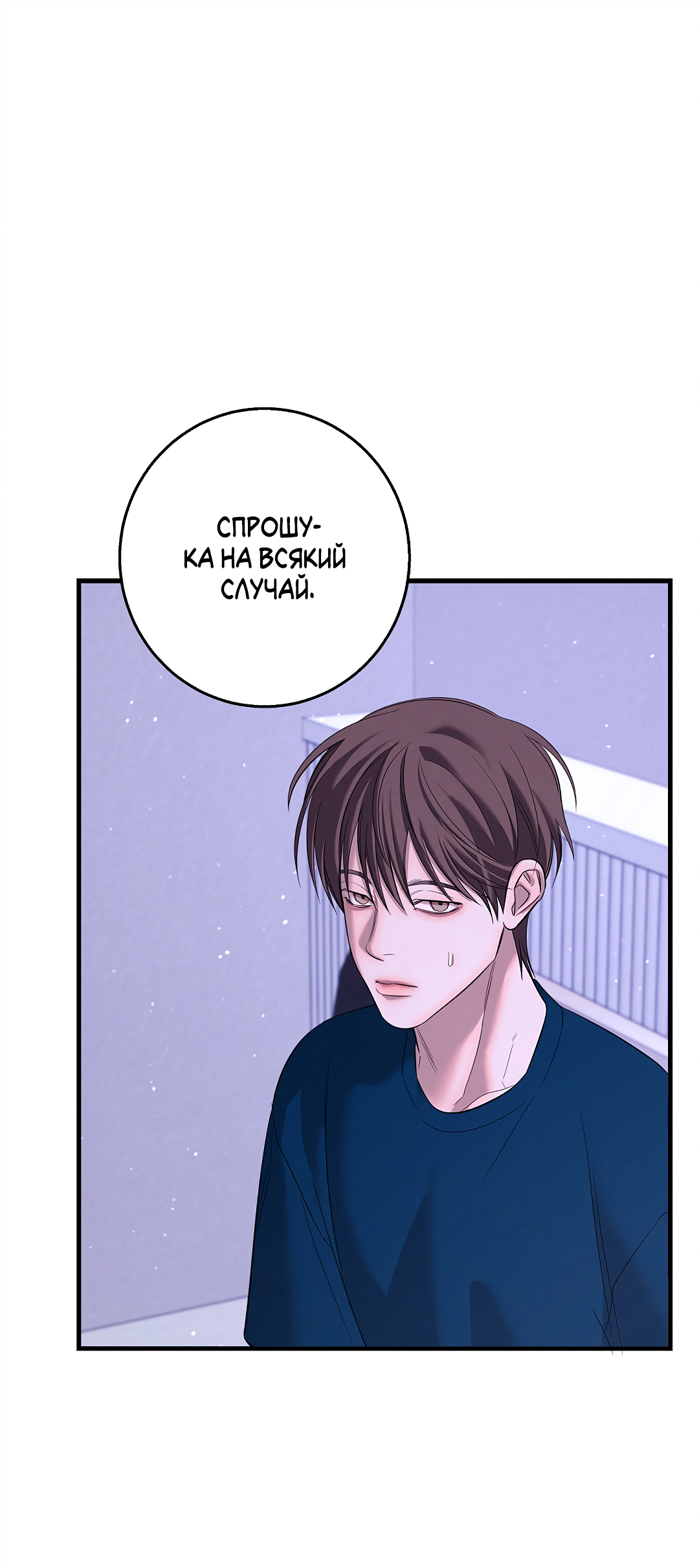 Манга Ночь Мухына - Глава 57 Страница 38