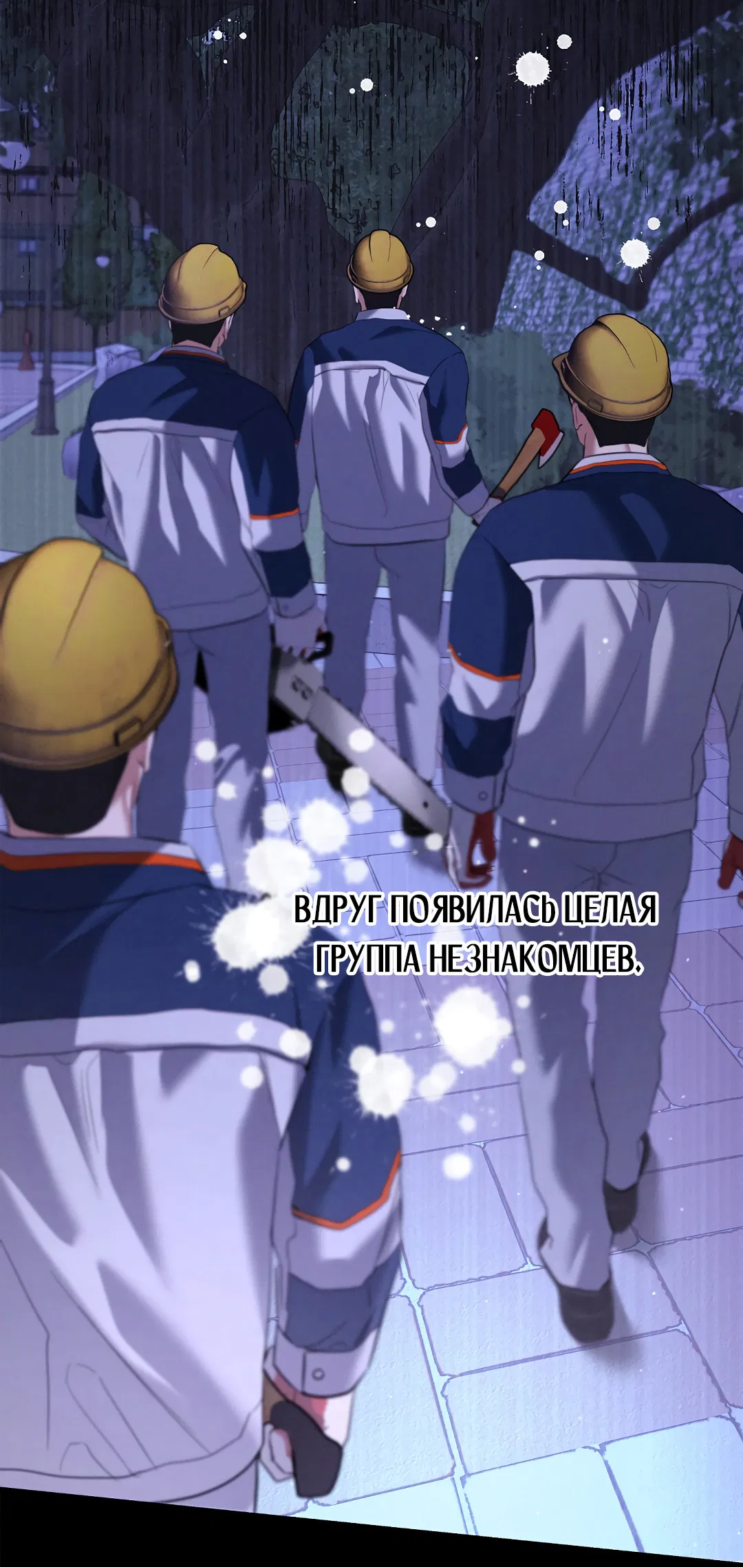 Манга Ночь Мухына - Глава 57 Страница 18