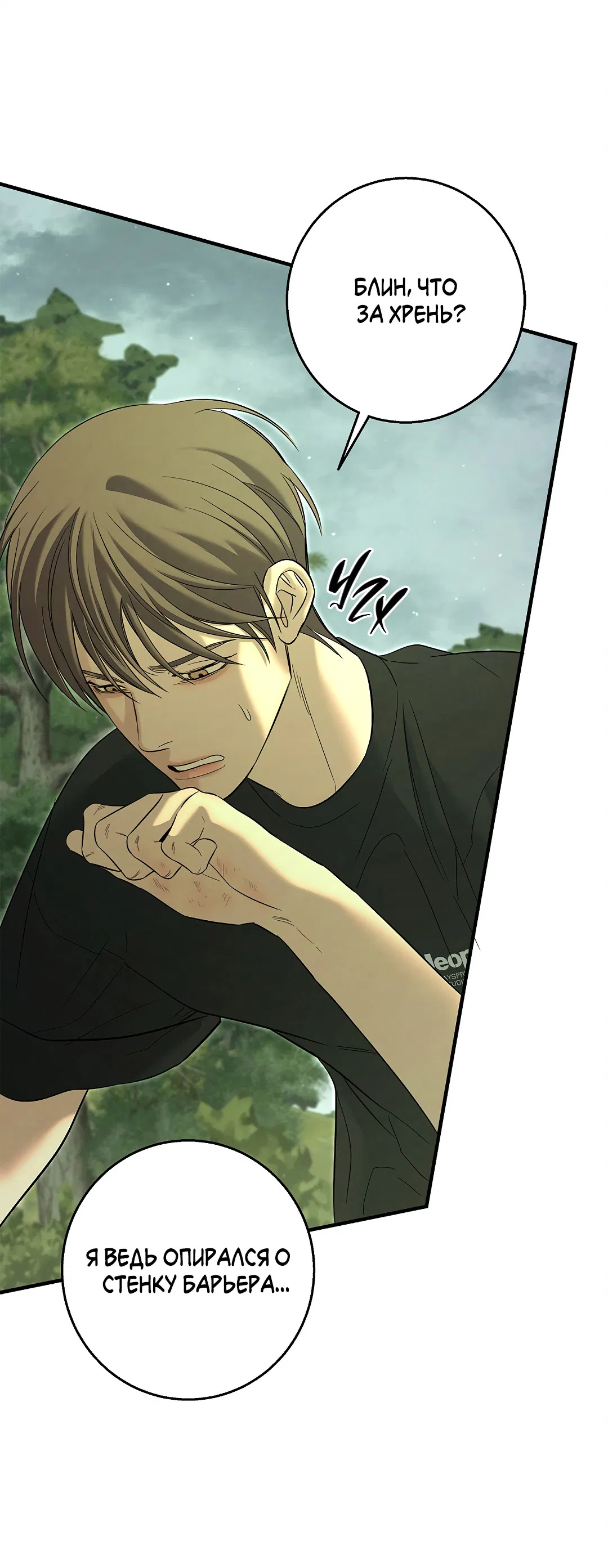 Манга Ночь Мухына - Глава 57 Страница 100