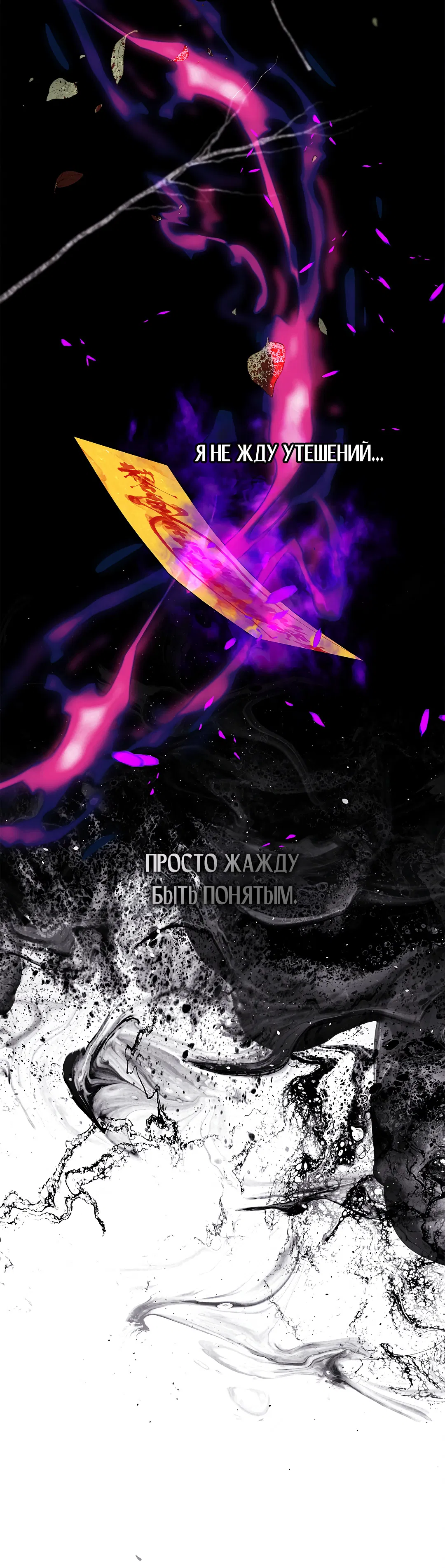 Манга Ночь Мухына - Глава 57 Страница 21