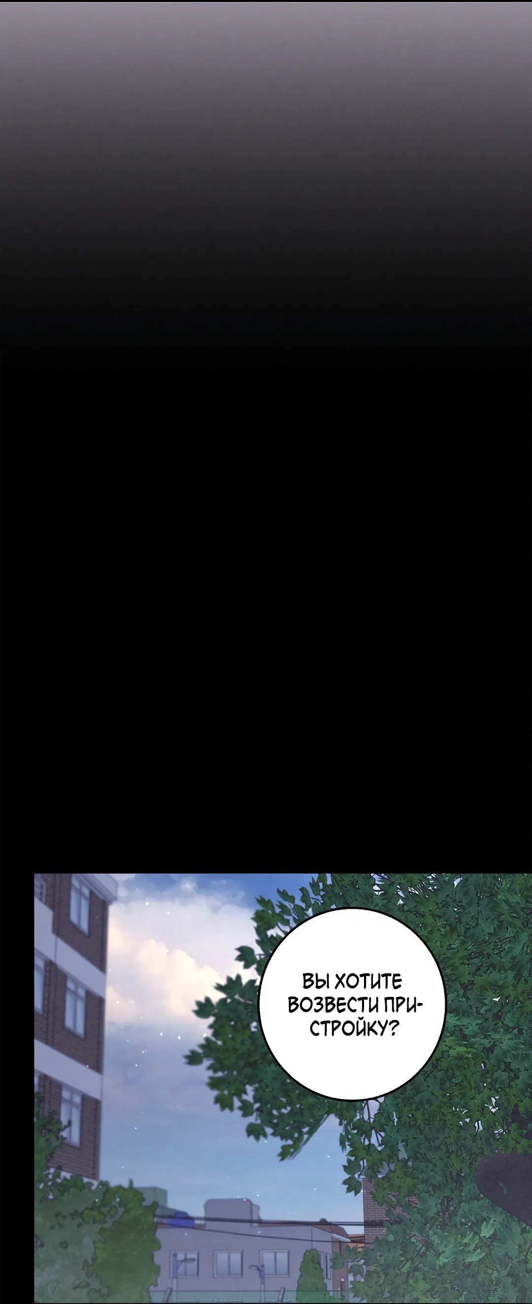 Манга Ночь Мухына - Глава 57 Страница 5