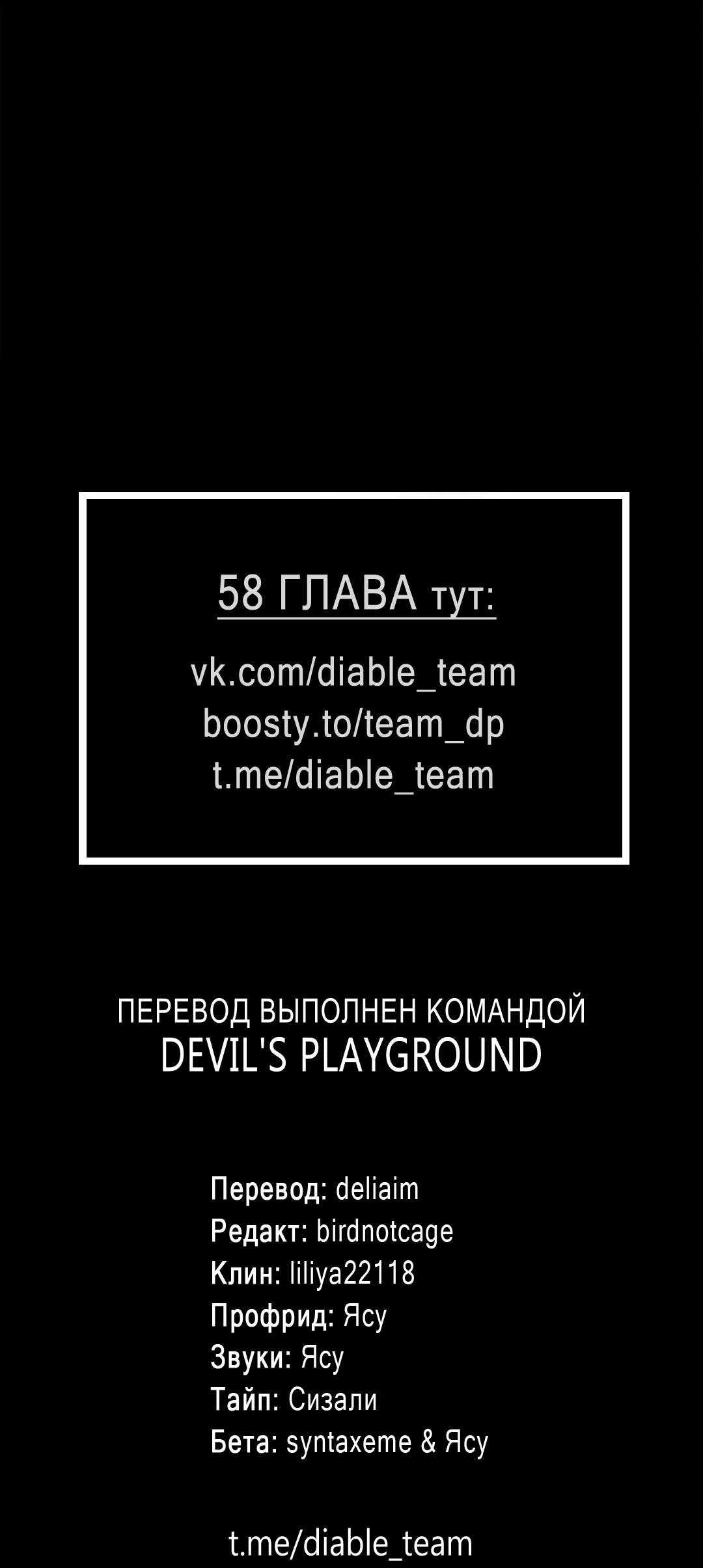 Манга Ночь Мухына - Глава 57 Страница 105