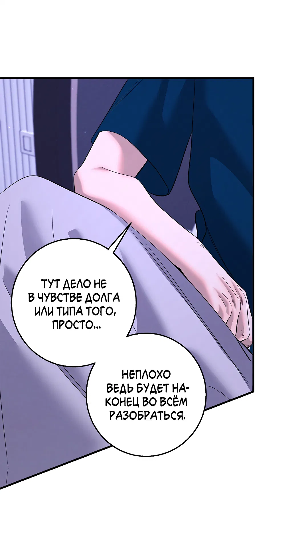 Манга Ночь Мухына - Глава 57 Страница 41