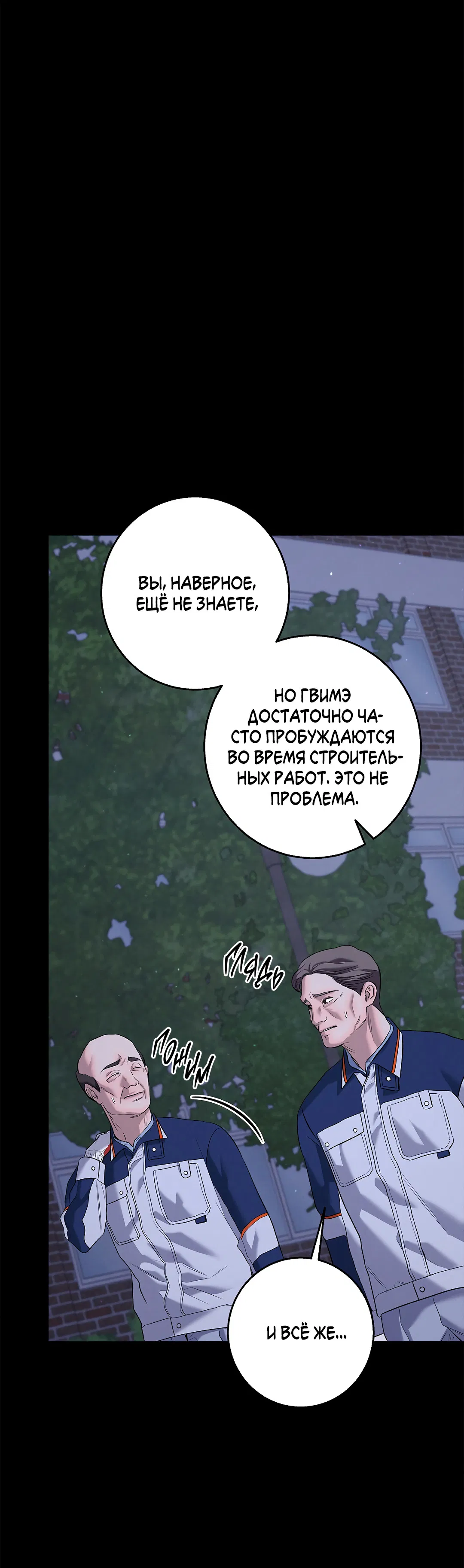 Манга Ночь Мухына - Глава 57 Страница 10