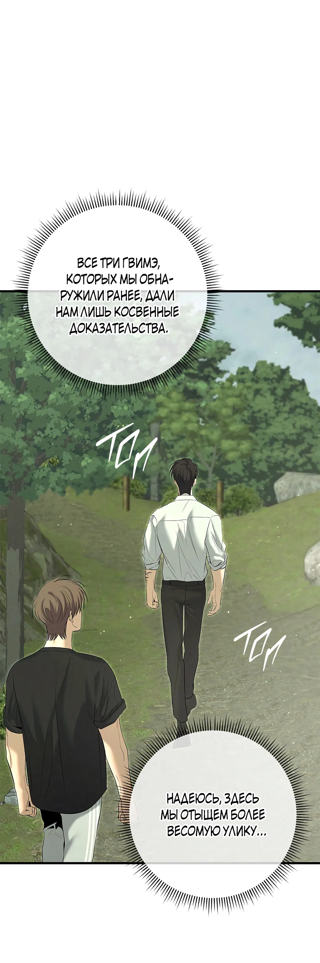 Манга Ночь Мухына - Глава 57 Страница 71