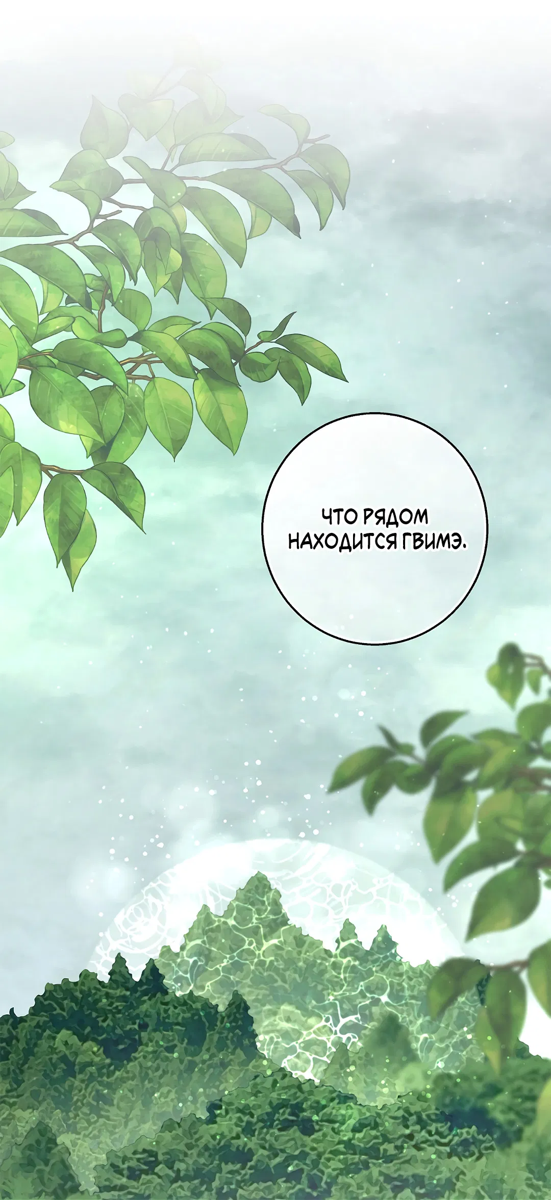 Манга Ночь Мухына - Глава 57 Страница 68