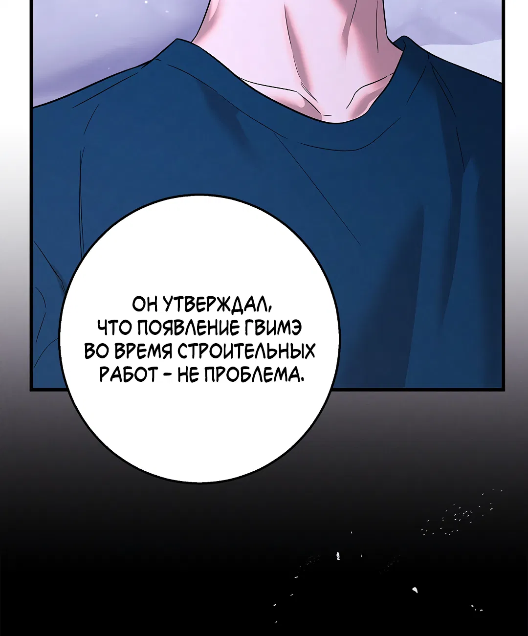 Манга Ночь Мухына - Глава 57 Страница 25