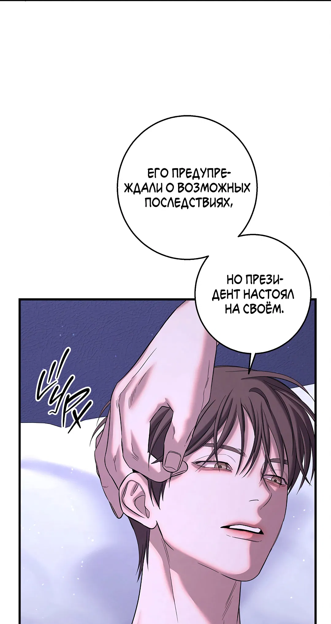 Манга Ночь Мухына - Глава 57 Страница 24