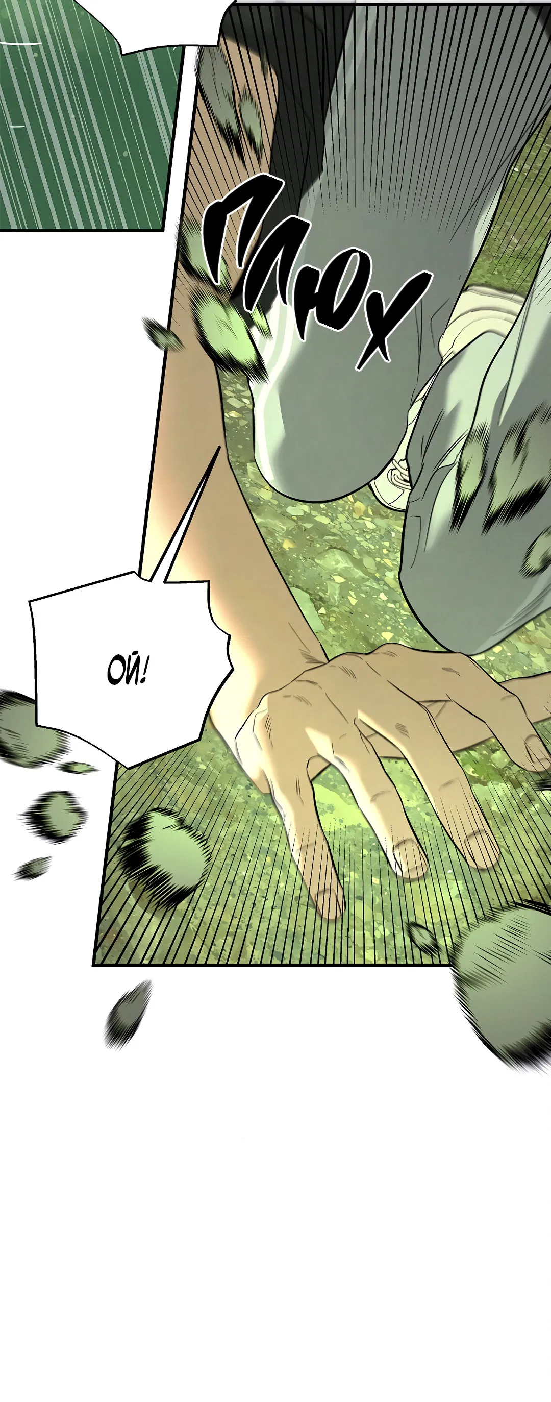 Манга Ночь Мухына - Глава 57 Страница 99