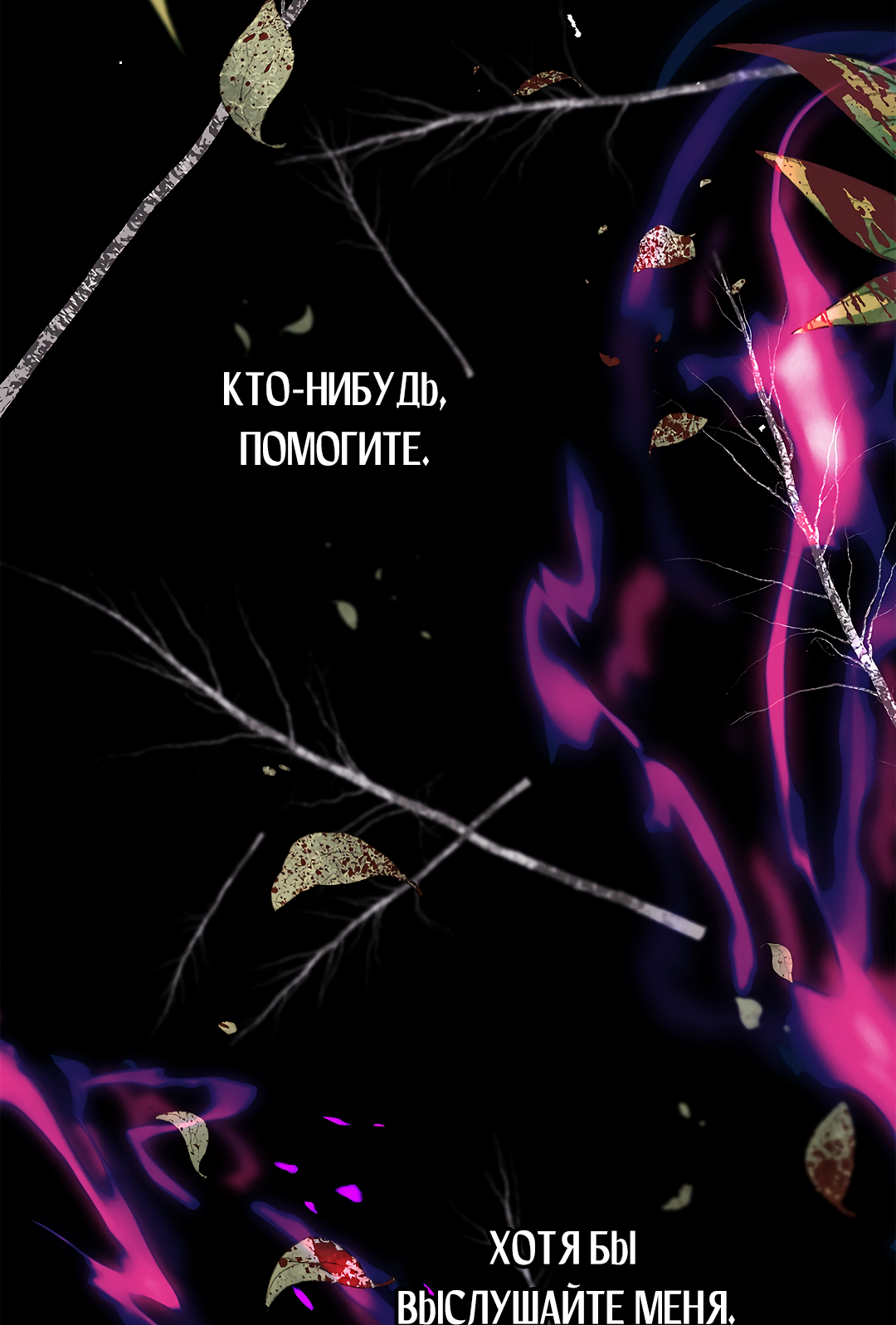 Манга Ночь Мухына - Глава 57 Страница 20