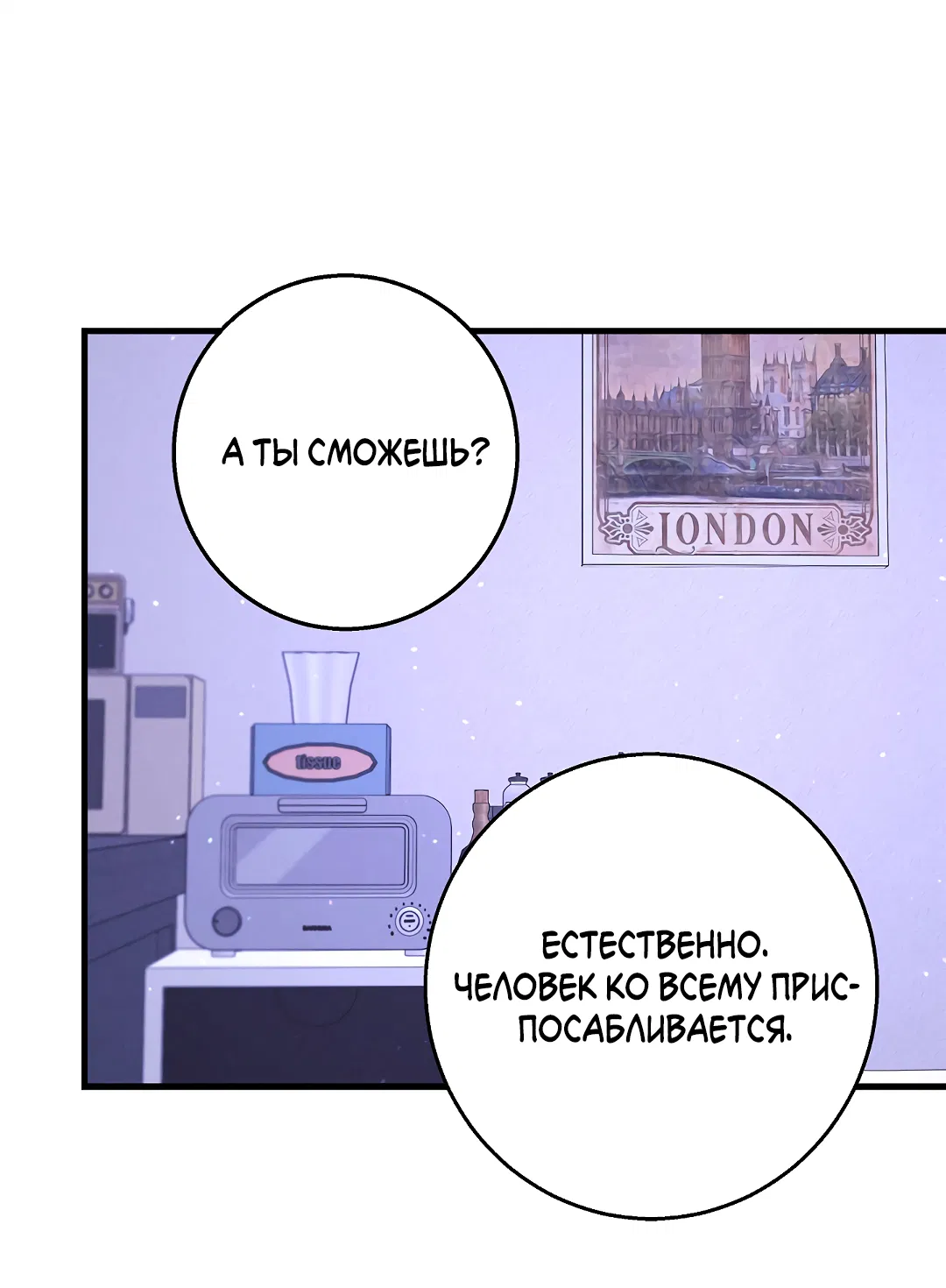 Манга Ночь Мухына - Глава 57 Страница 49