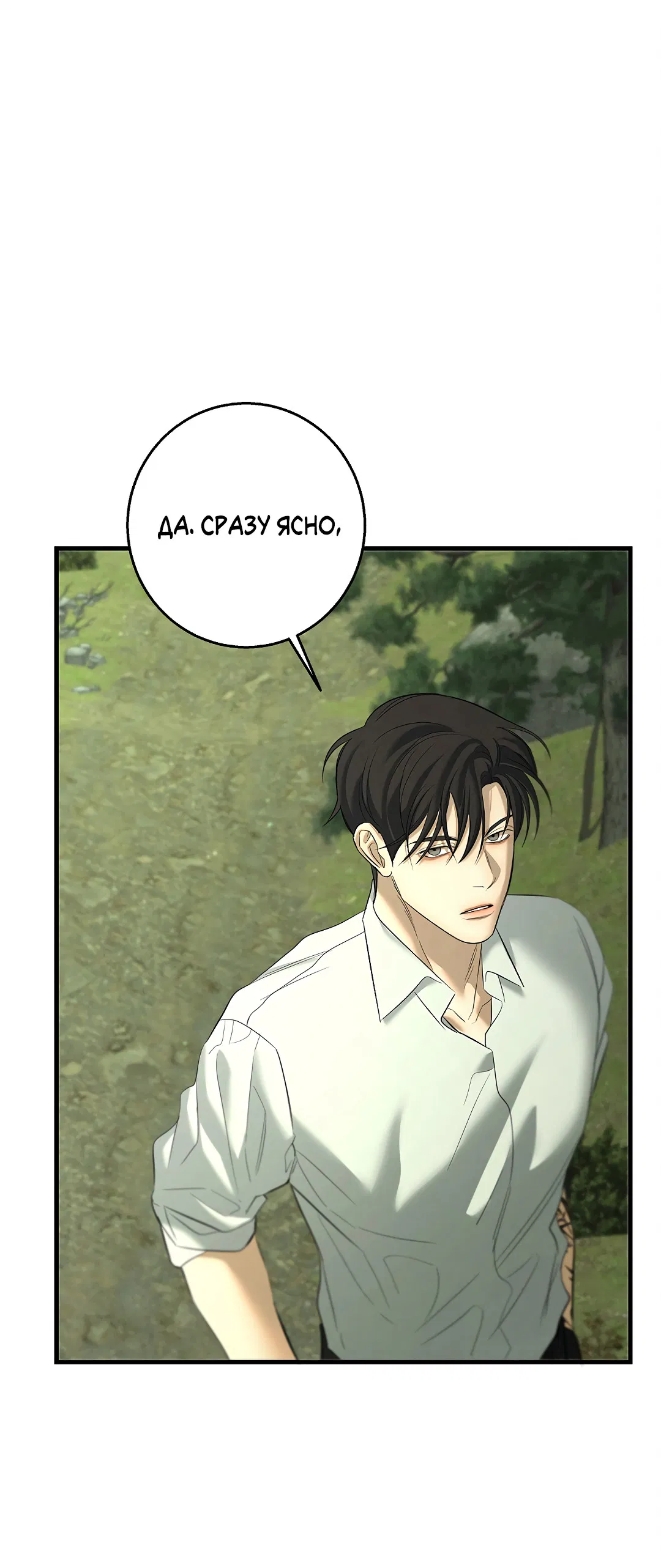 Манга Ночь Мухына - Глава 57 Страница 67