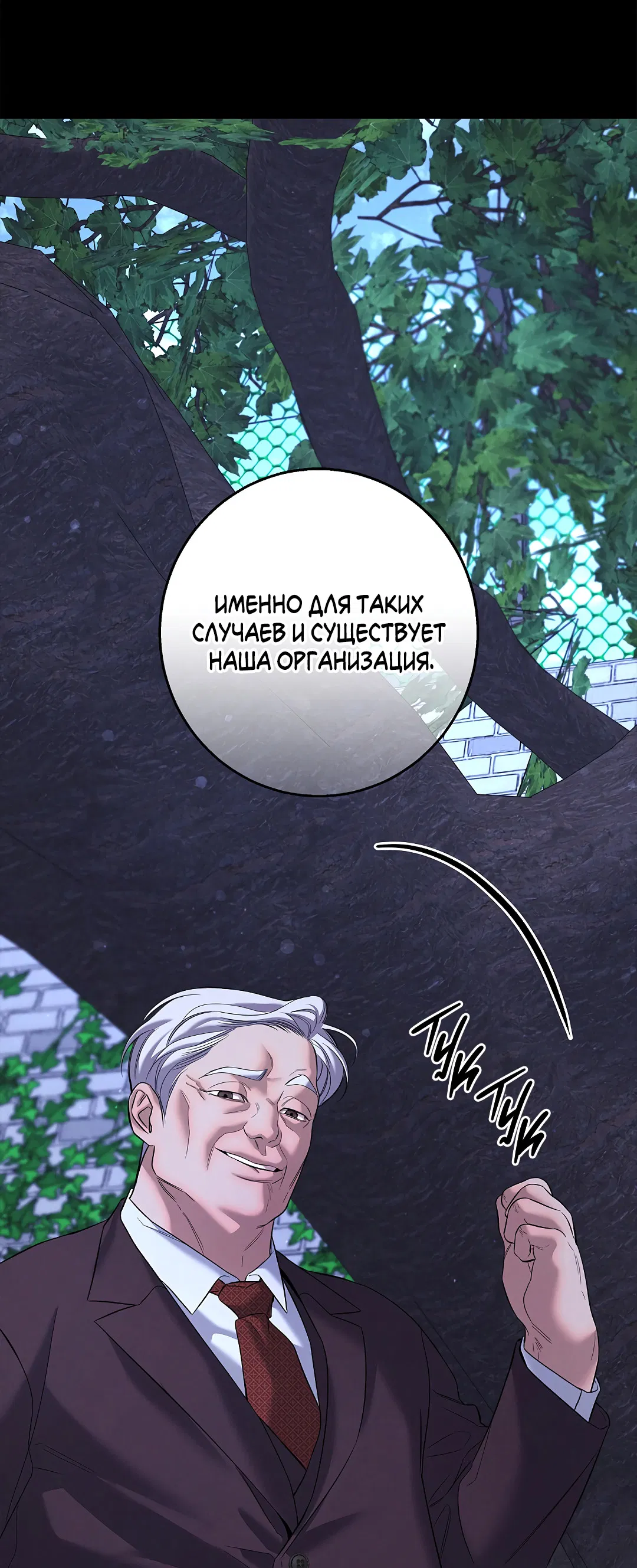 Манга Ночь Мухына - Глава 57 Страница 11