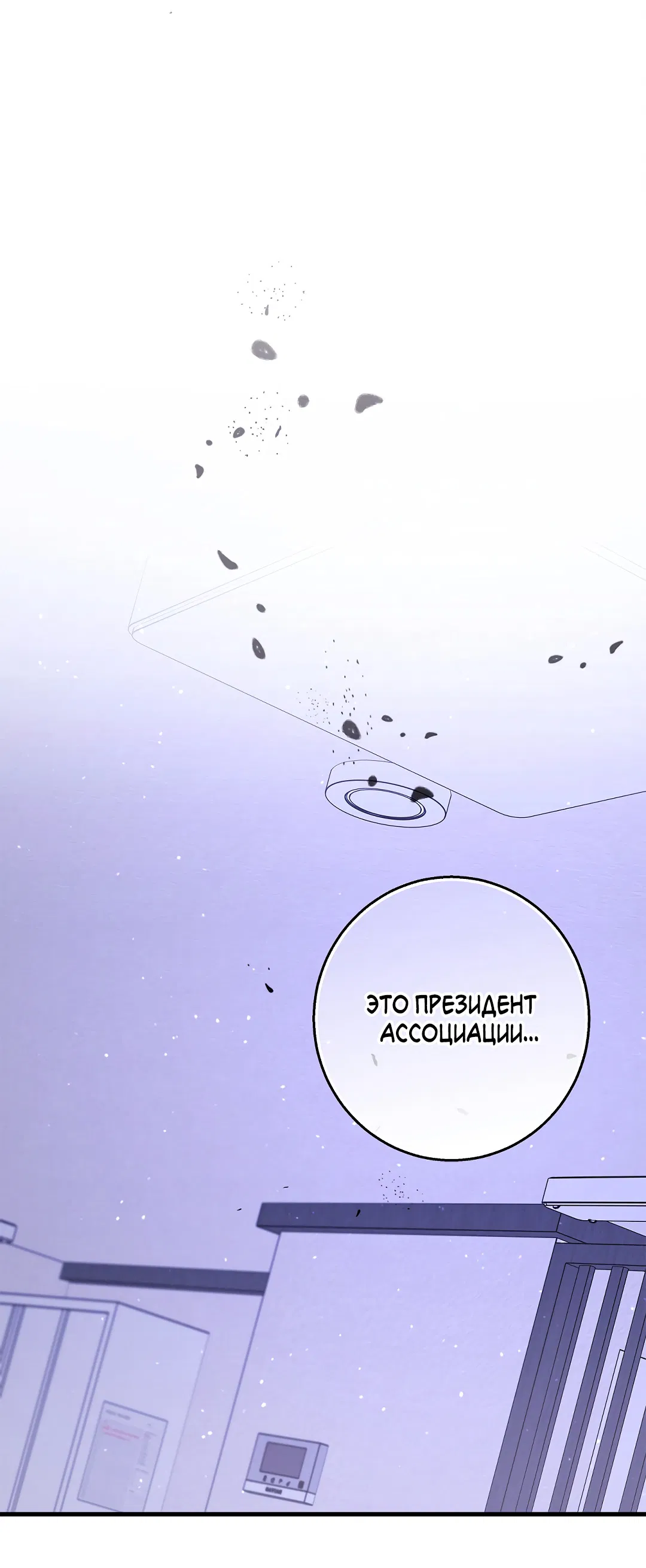 Манга Ночь Мухына - Глава 57 Страница 22