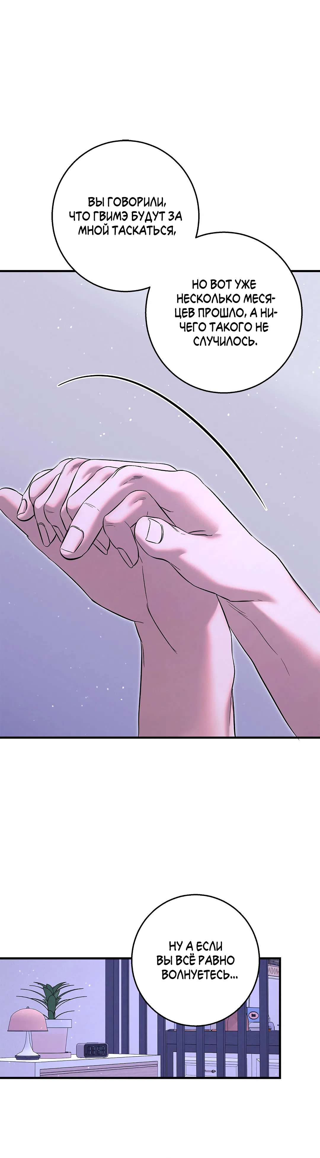 Манга Ночь Мухына - Глава 57 Страница 50