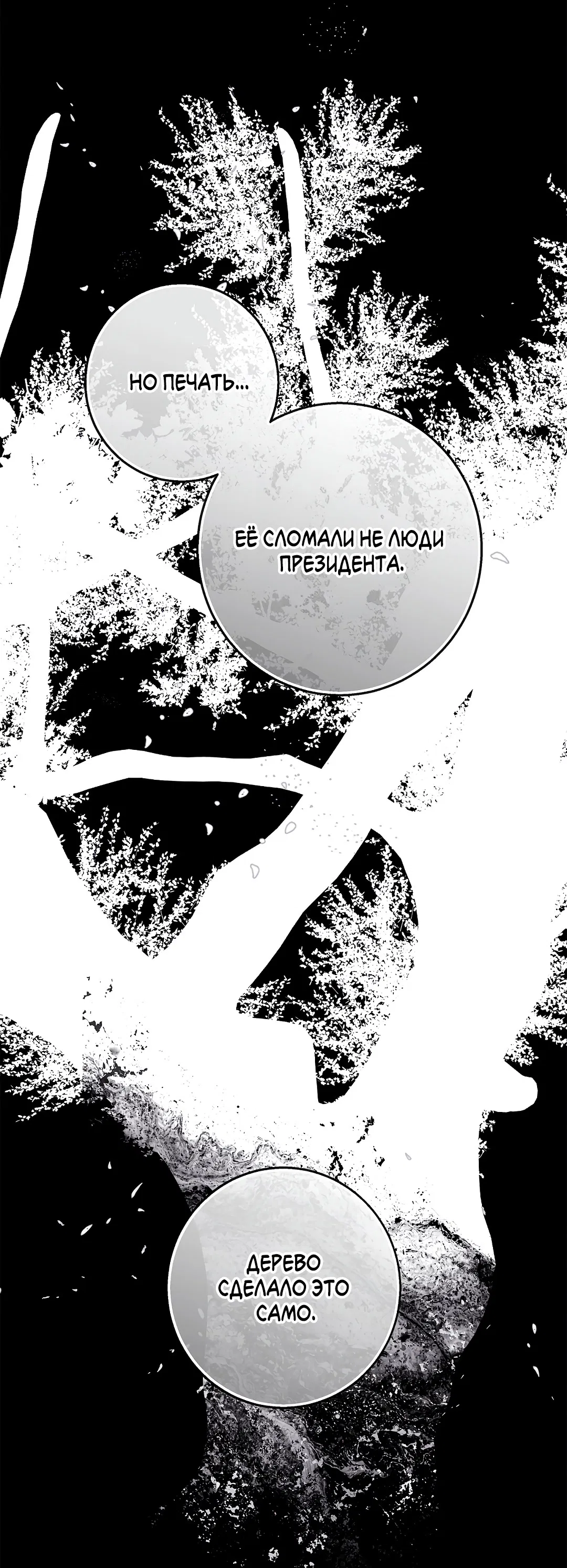 Манга Ночь Мухына - Глава 57 Страница 26