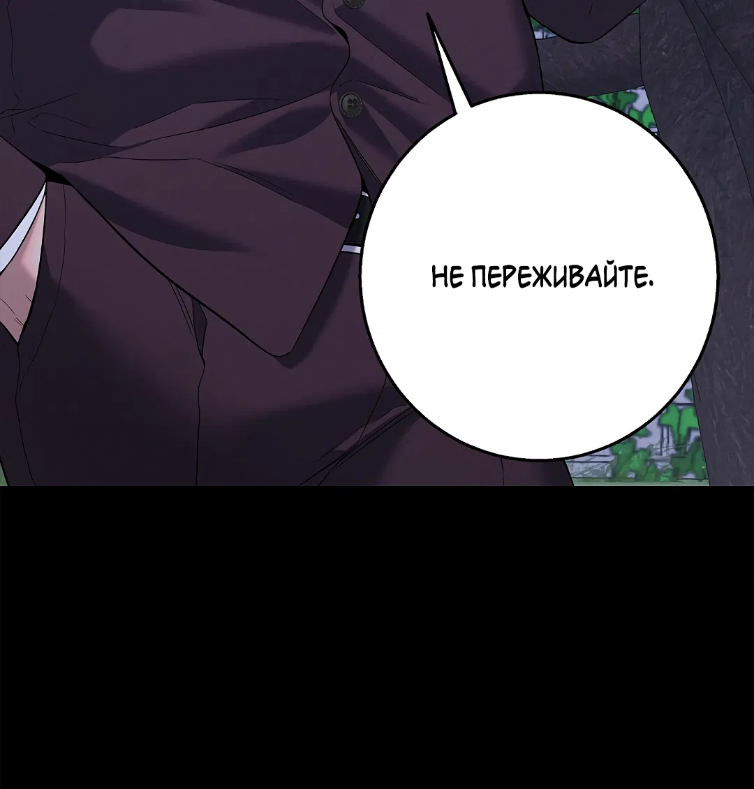 Манга Ночь Мухына - Глава 57 Страница 12