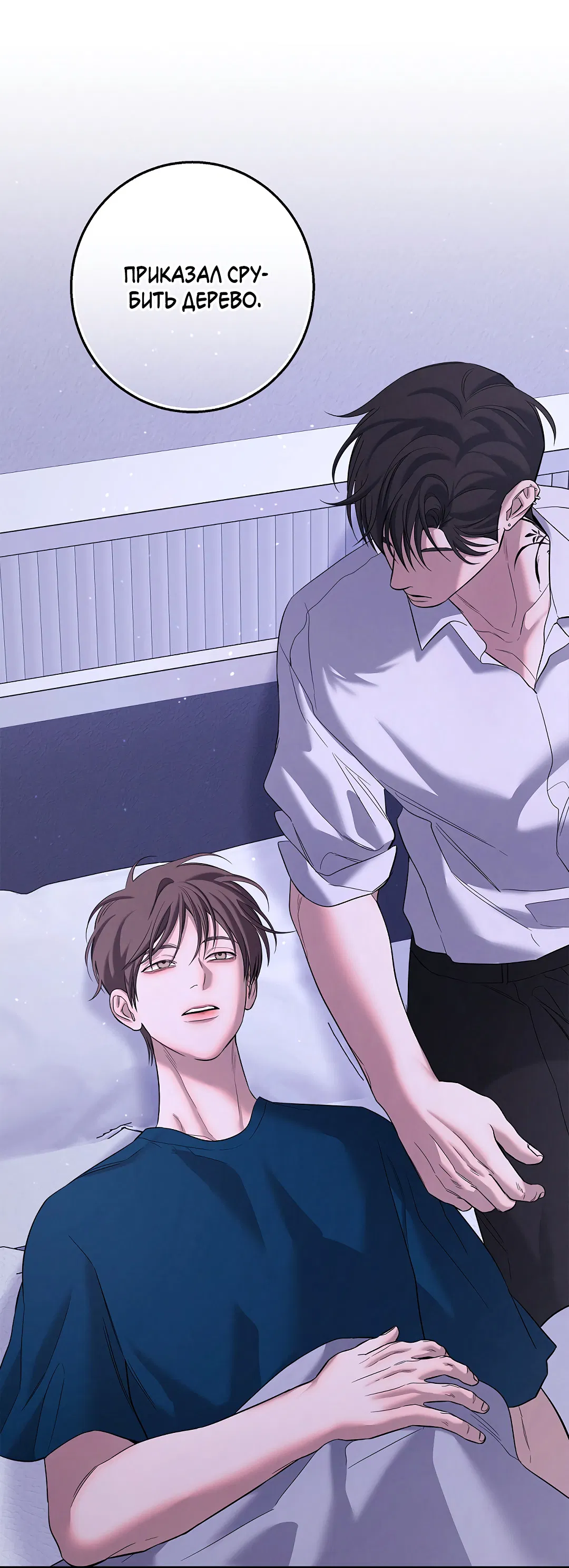 Манга Ночь Мухына - Глава 57 Страница 23