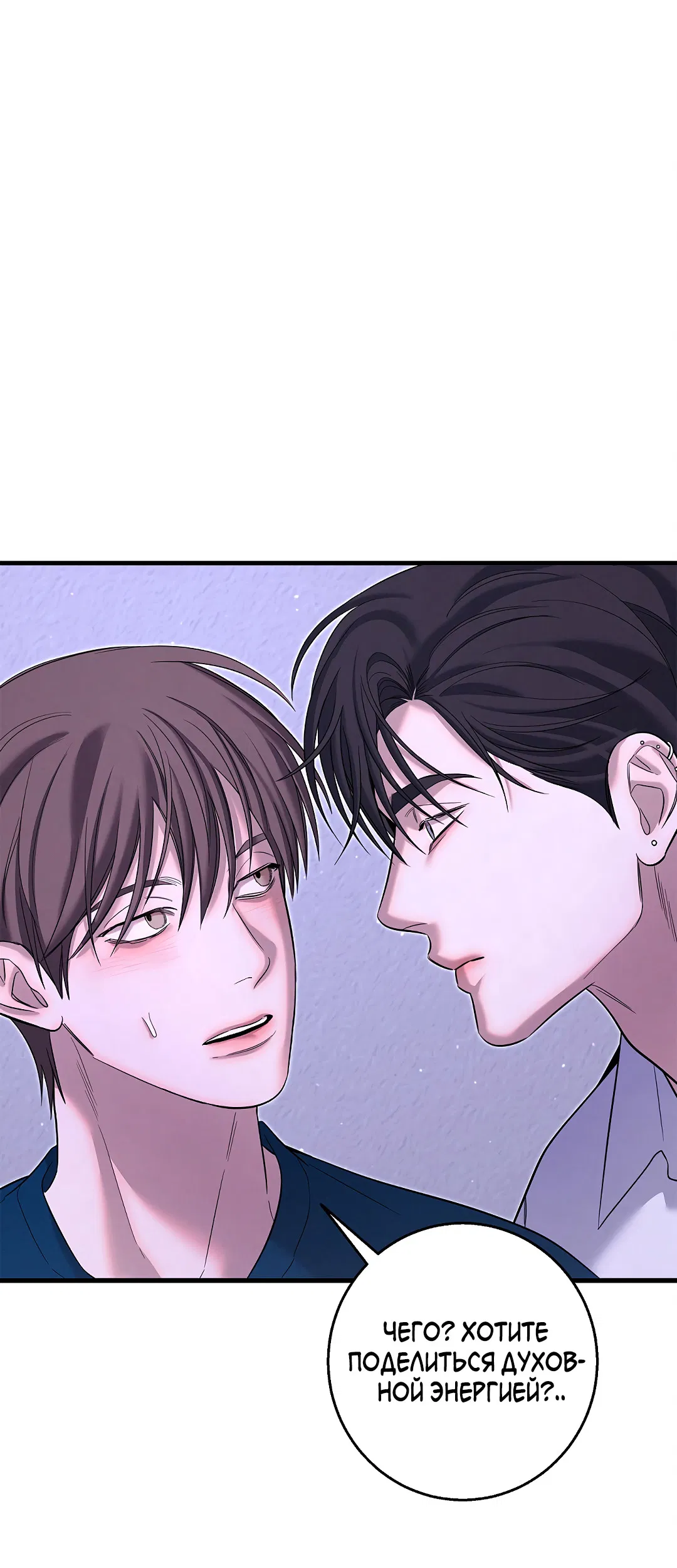 Манга Ночь Мухына - Глава 57 Страница 37