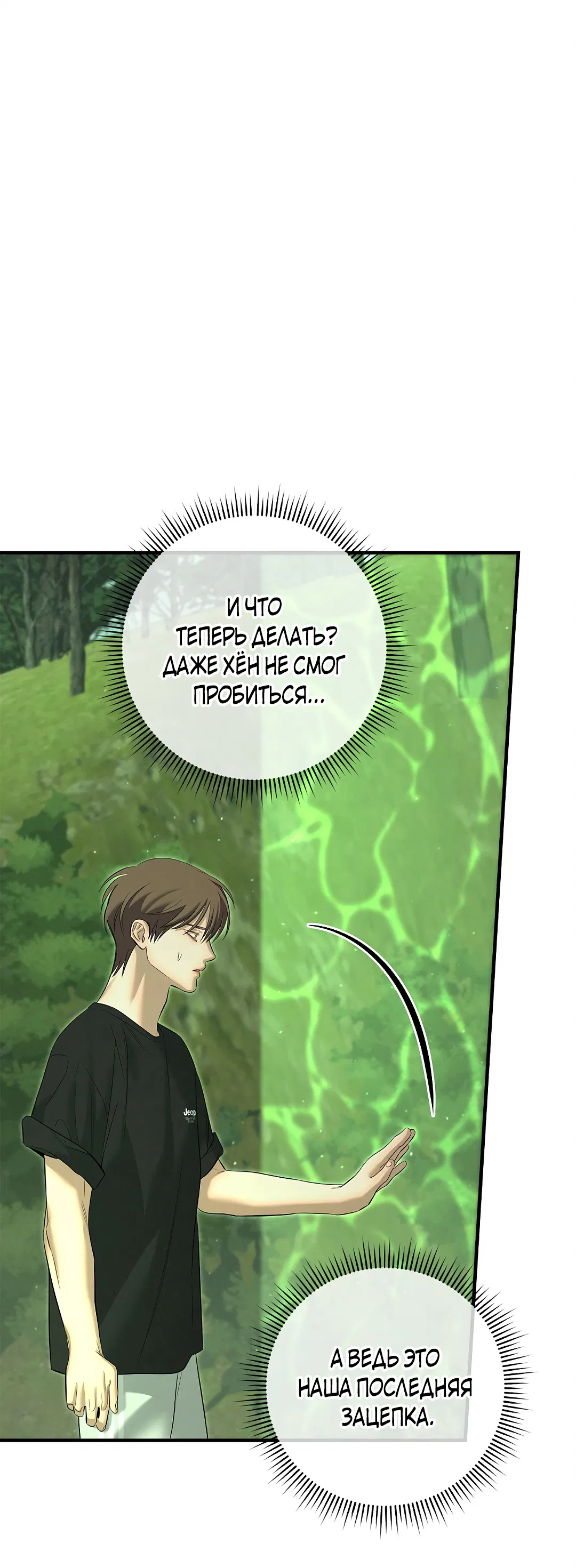 Манга Ночь Мухына - Глава 57 Страница 96