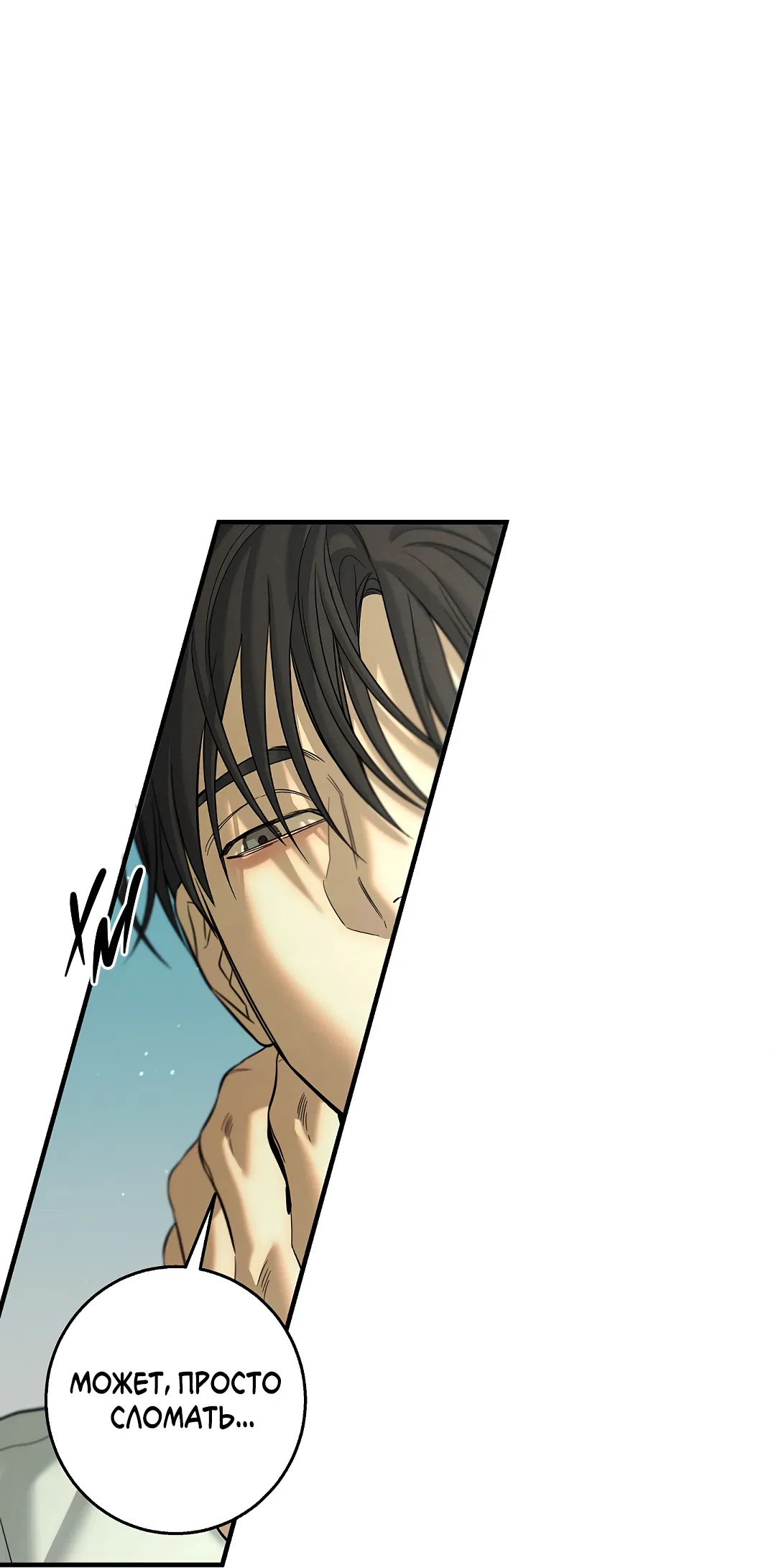 Манга Ночь Мухына - Глава 57 Страница 78