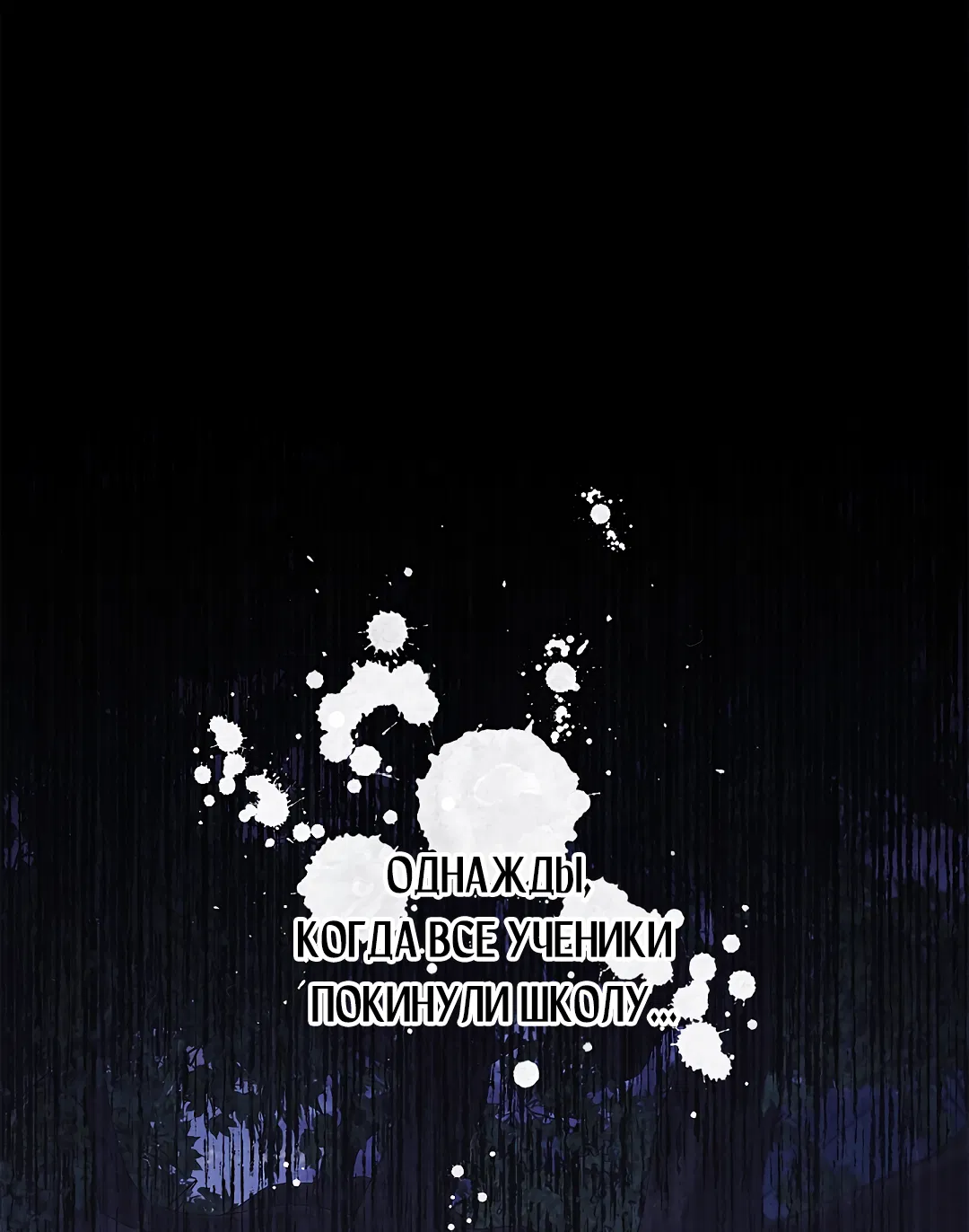 Манга Ночь Мухына - Глава 57 Страница 17