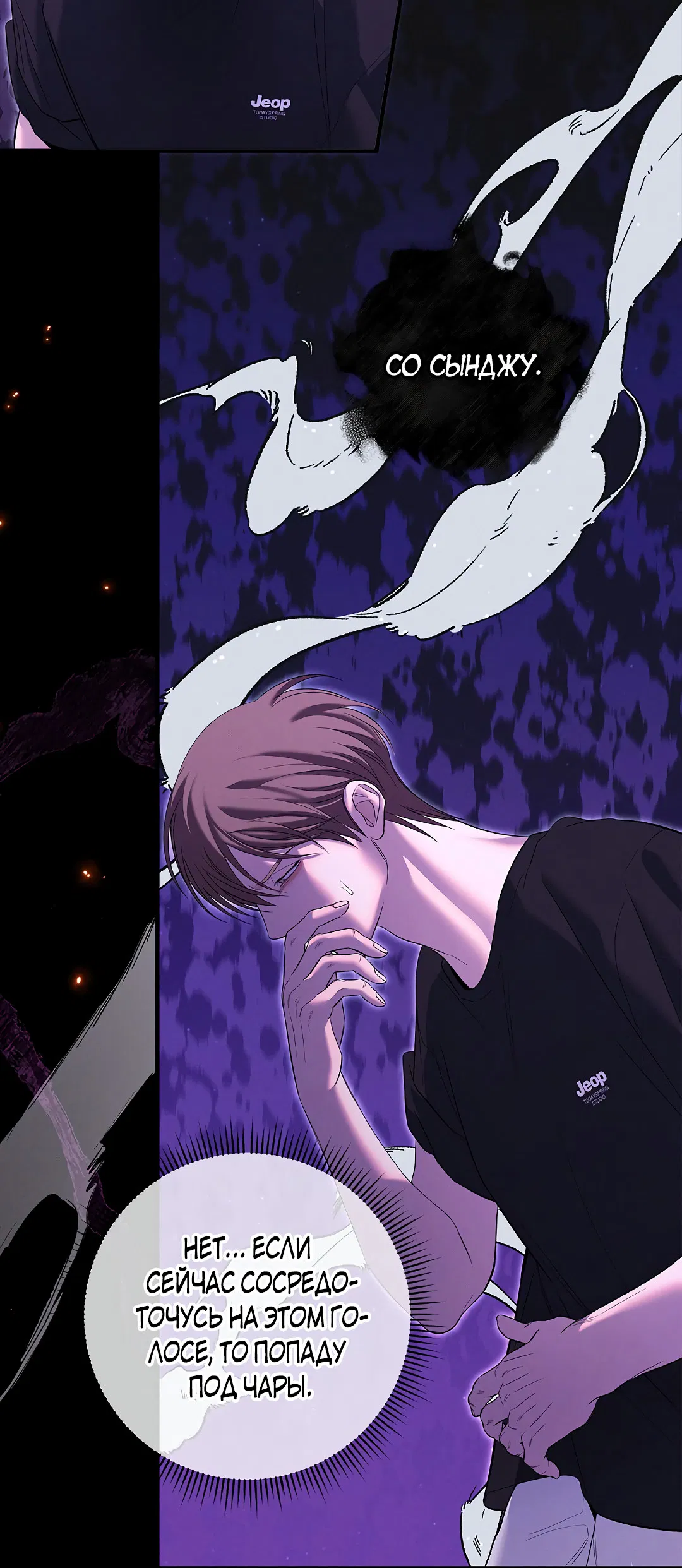 Манга Ночь Мухына - Глава 58 Страница 11