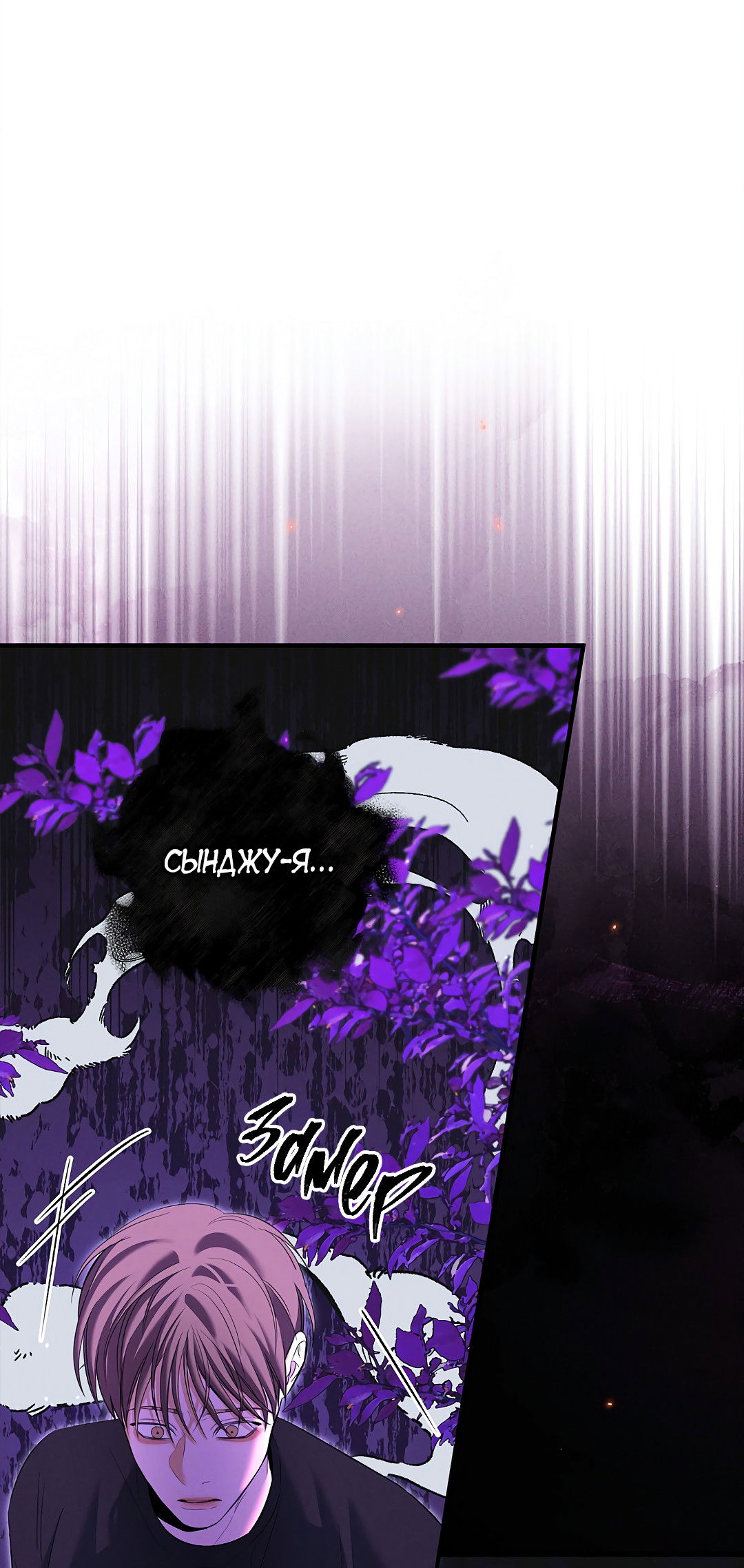 Манга Ночь Мухына - Глава 58 Страница 10
