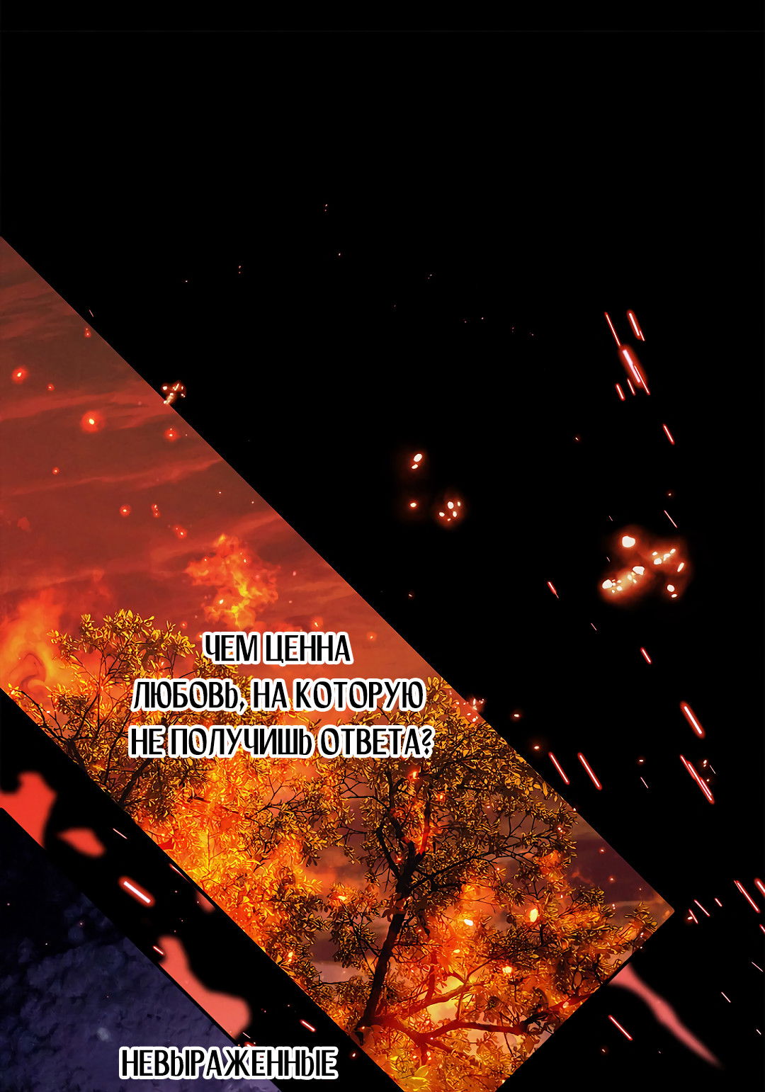 Манга Ночь Мухына - Глава 58 Страница 86